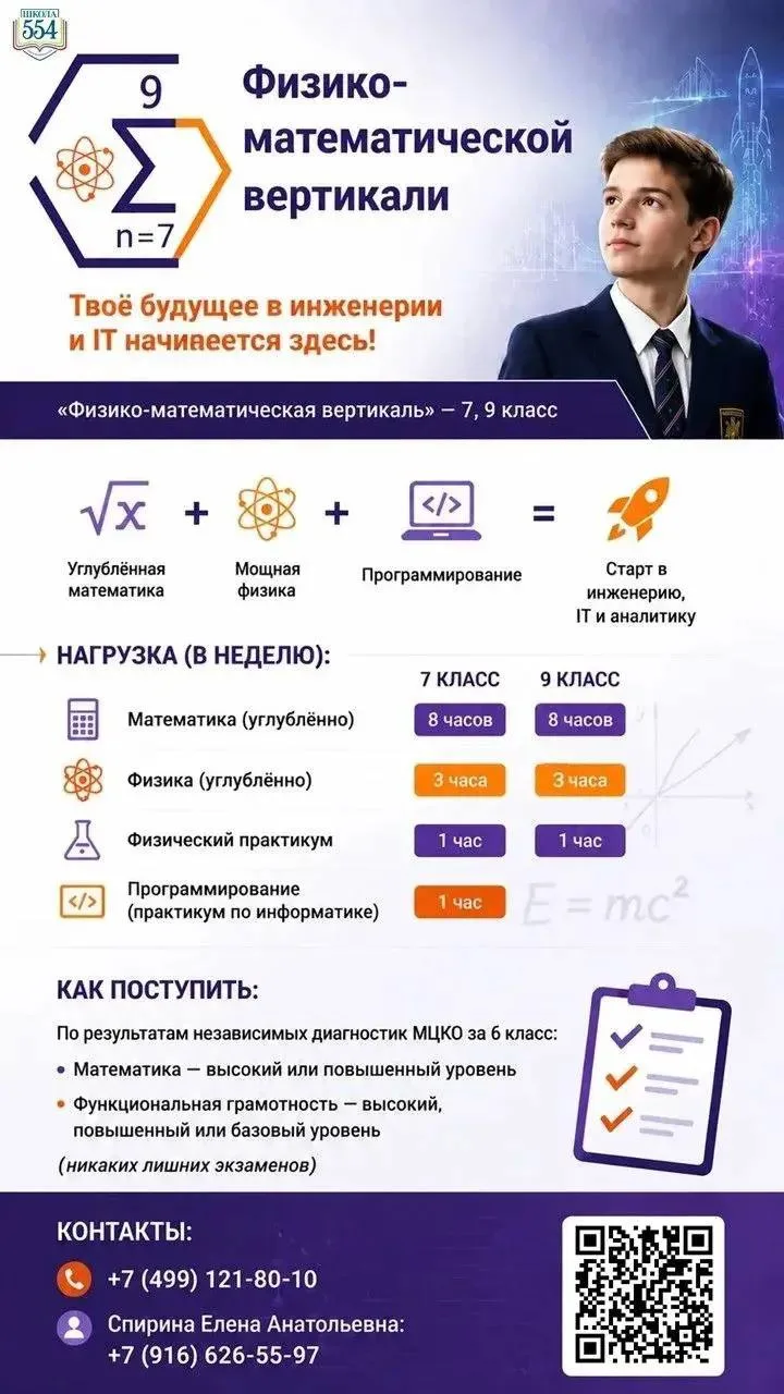 📢 Приём в 10-е классы продолжается!