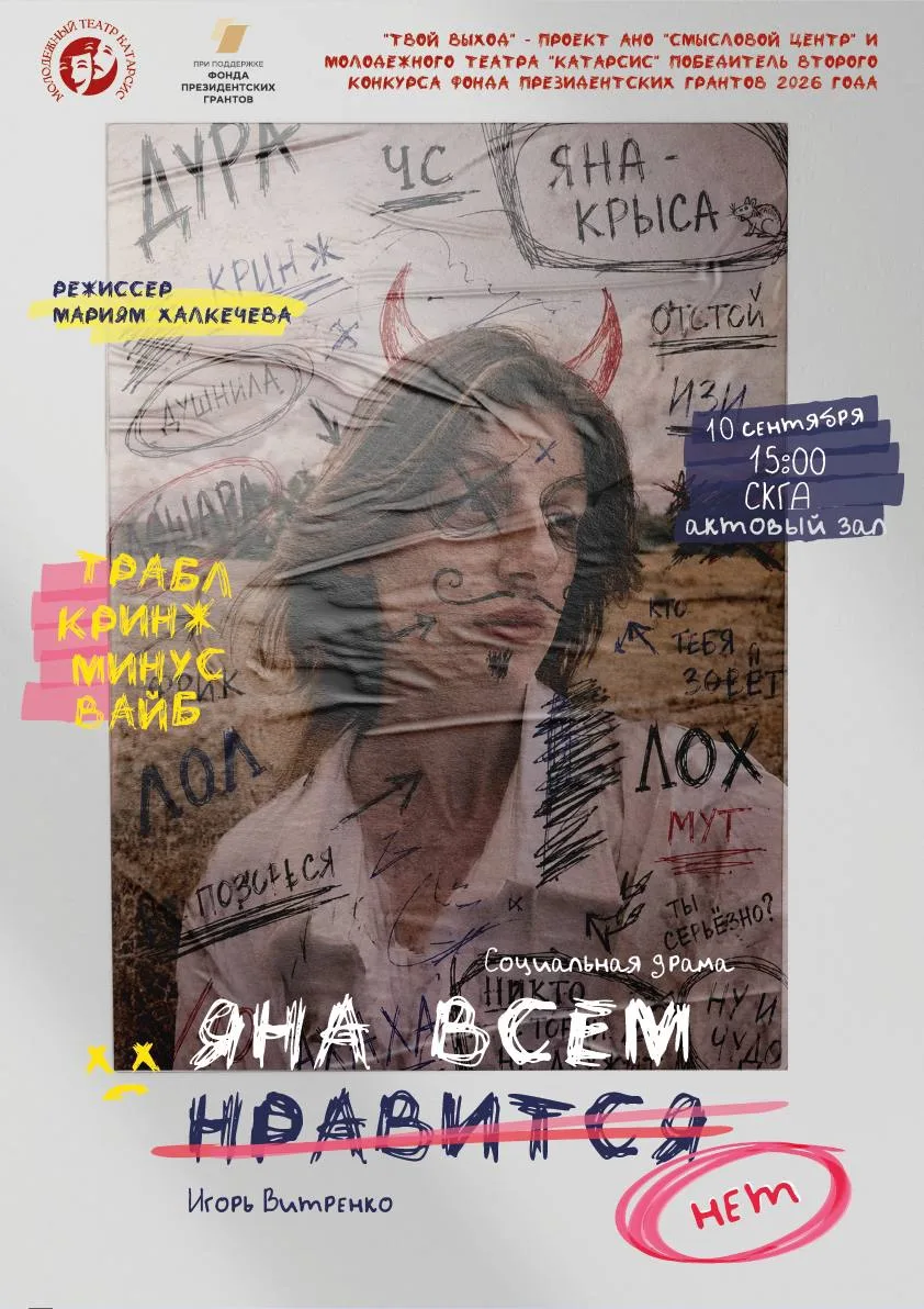 ✅Студенты СКГА первыми увидят спектакль проекта «Твой выход»