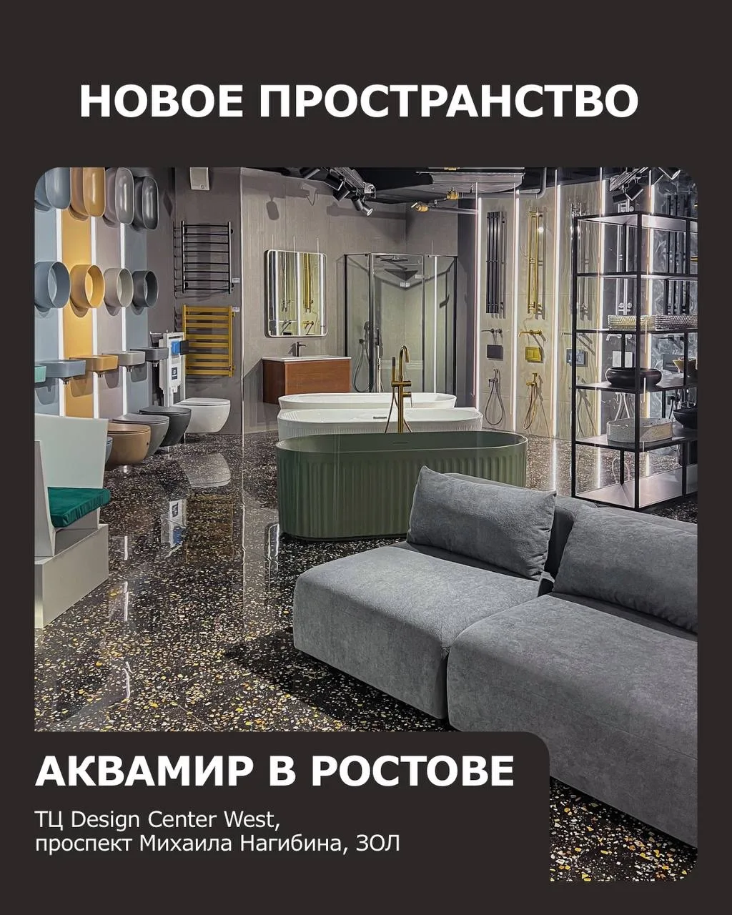 Ростов-на-Дону 💫 Мы открыли новое пространство в дизайн-центре WEST — приглашаем профе...