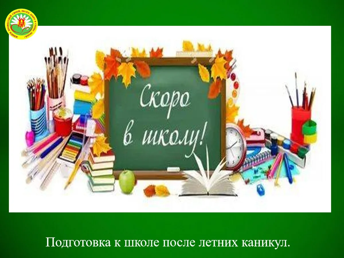 Как подготовиться к учёбе после летних каникул: 6 рекомендаций перед началом учебного г...