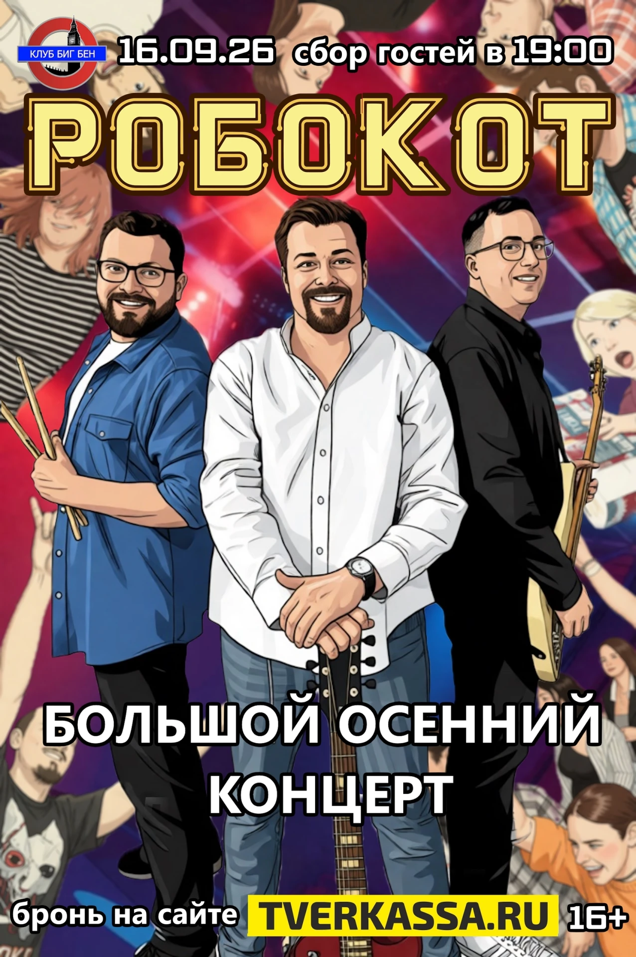 Друзья, клуб Club BigBen представляет вашему вниманию расписание мероприятий на неделю.