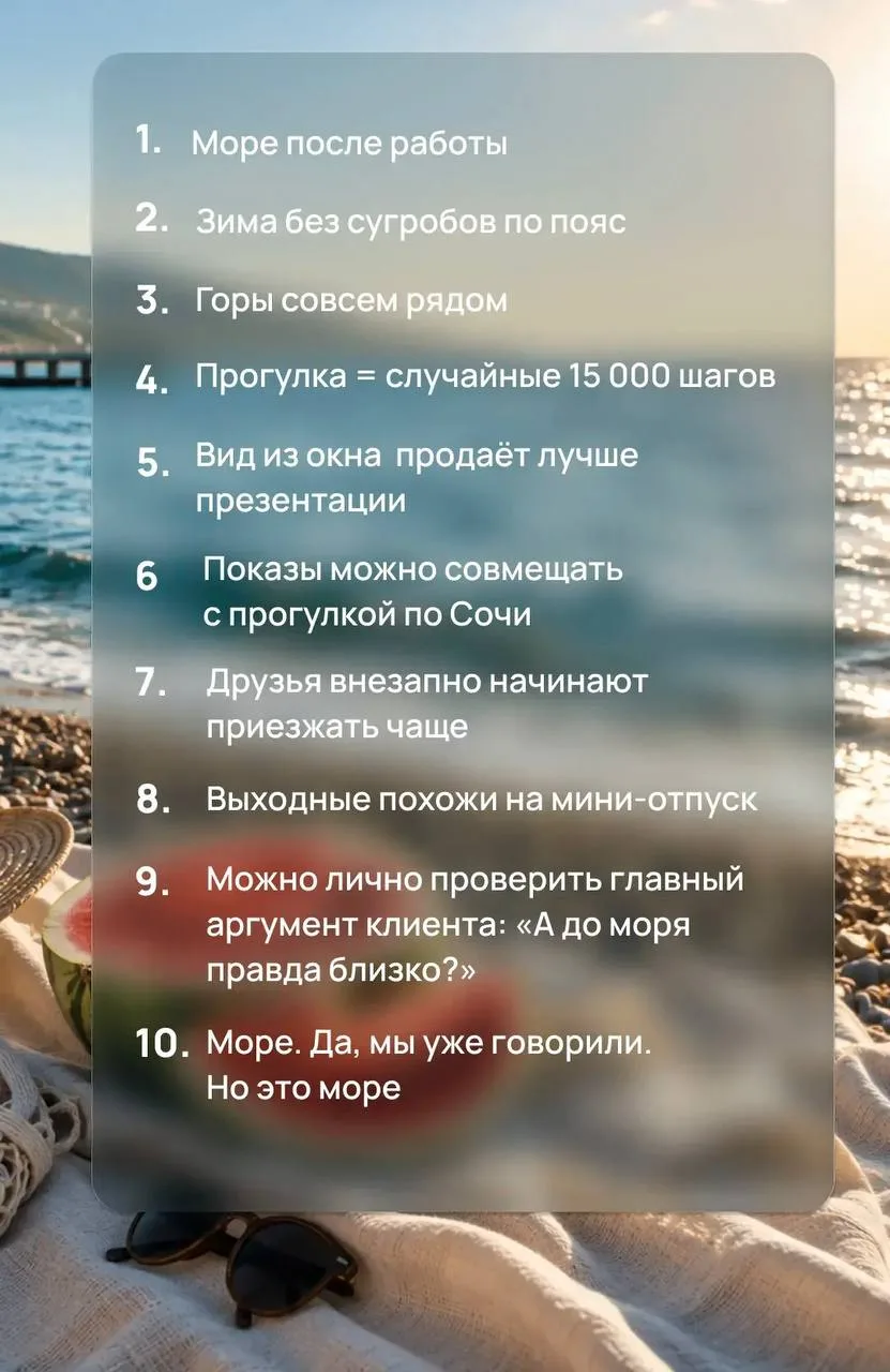 А может, всё-таки в Сочи? 🏞