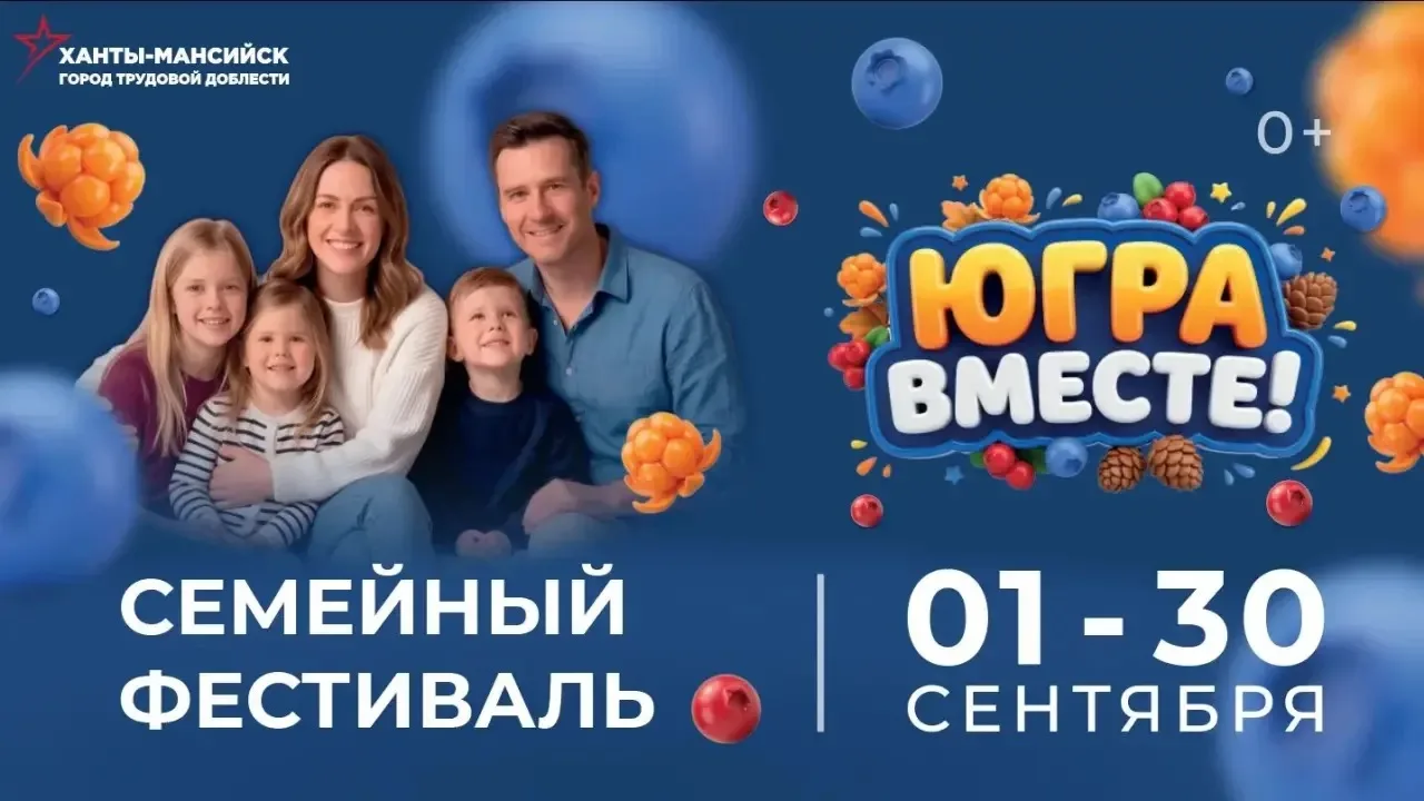 Югра готовится ярко встретить осень 💫