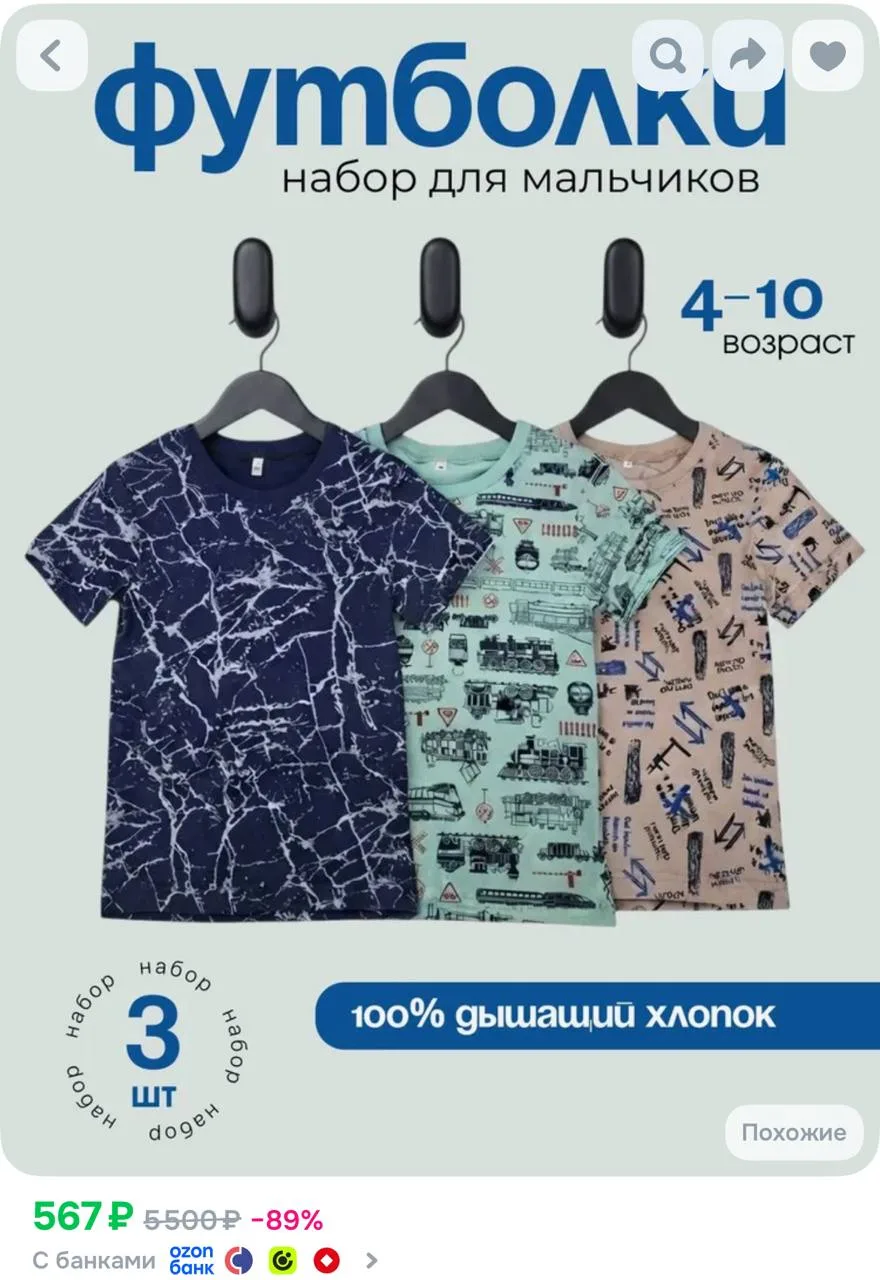 https://ozon.ru/t/3Q5iDDX