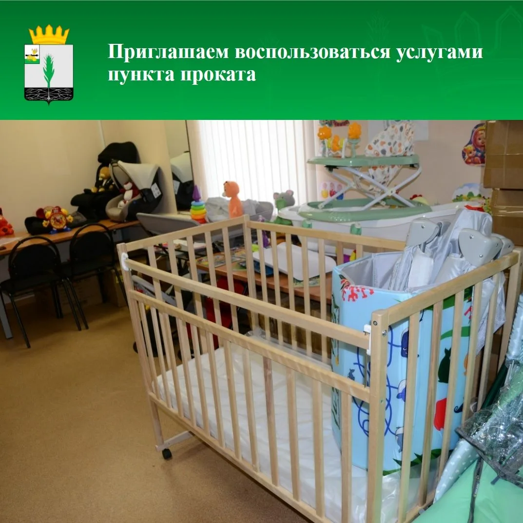 ✅В Починке продолжает работу пункт проката предметов первой необходимости для новорожде...