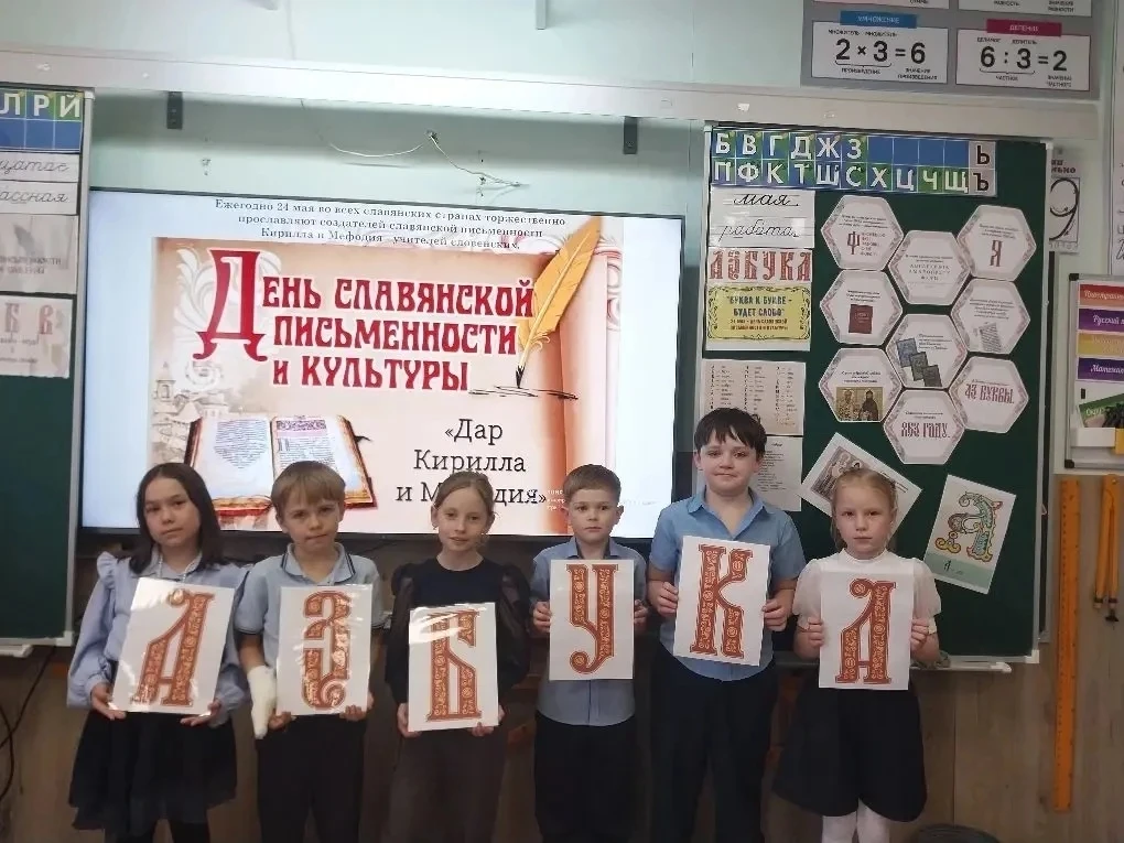 📜 Кириллице жить в веках: как 2 «В» и 1 «Д» классы отметили День славянской письменности
