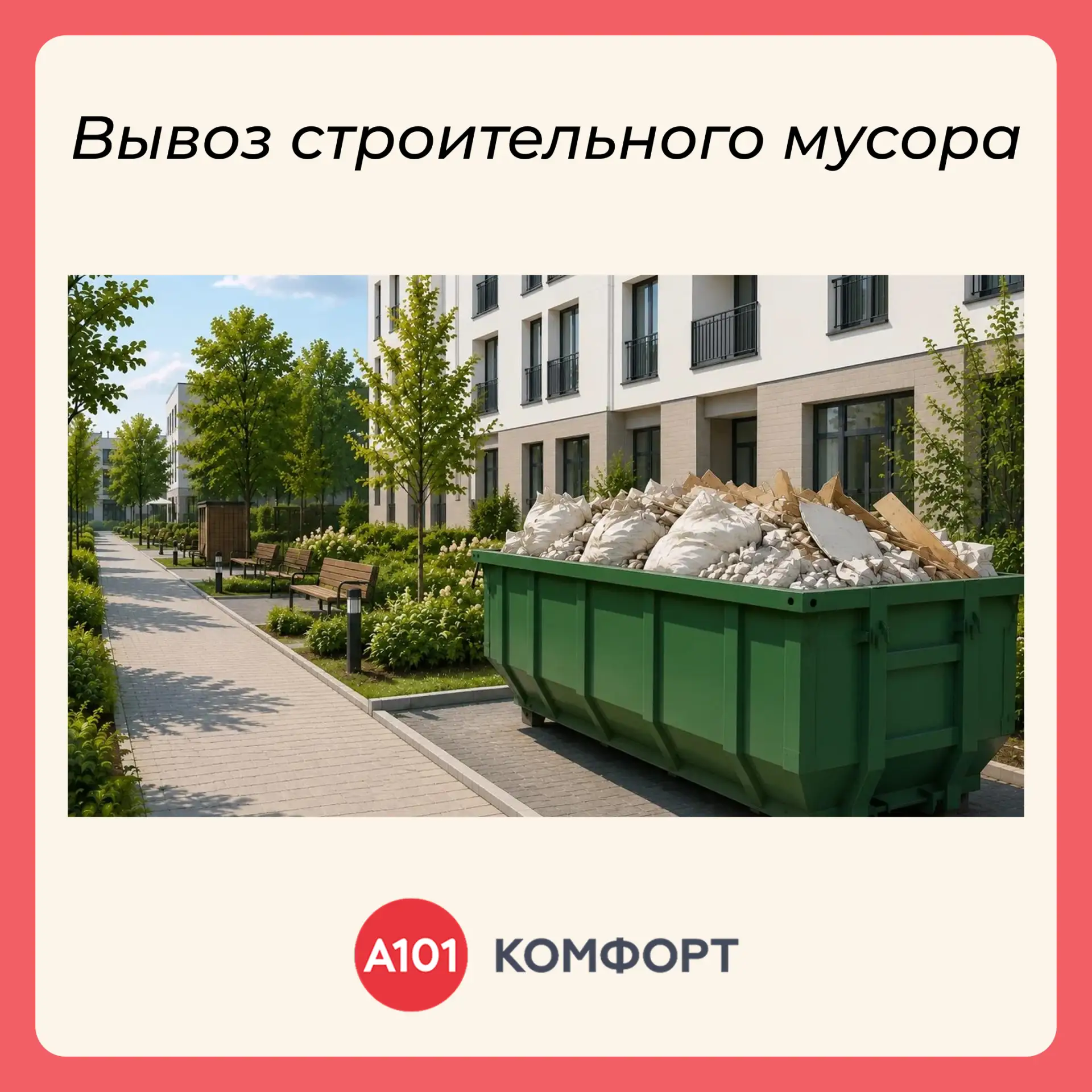 Уважаемые жители!
