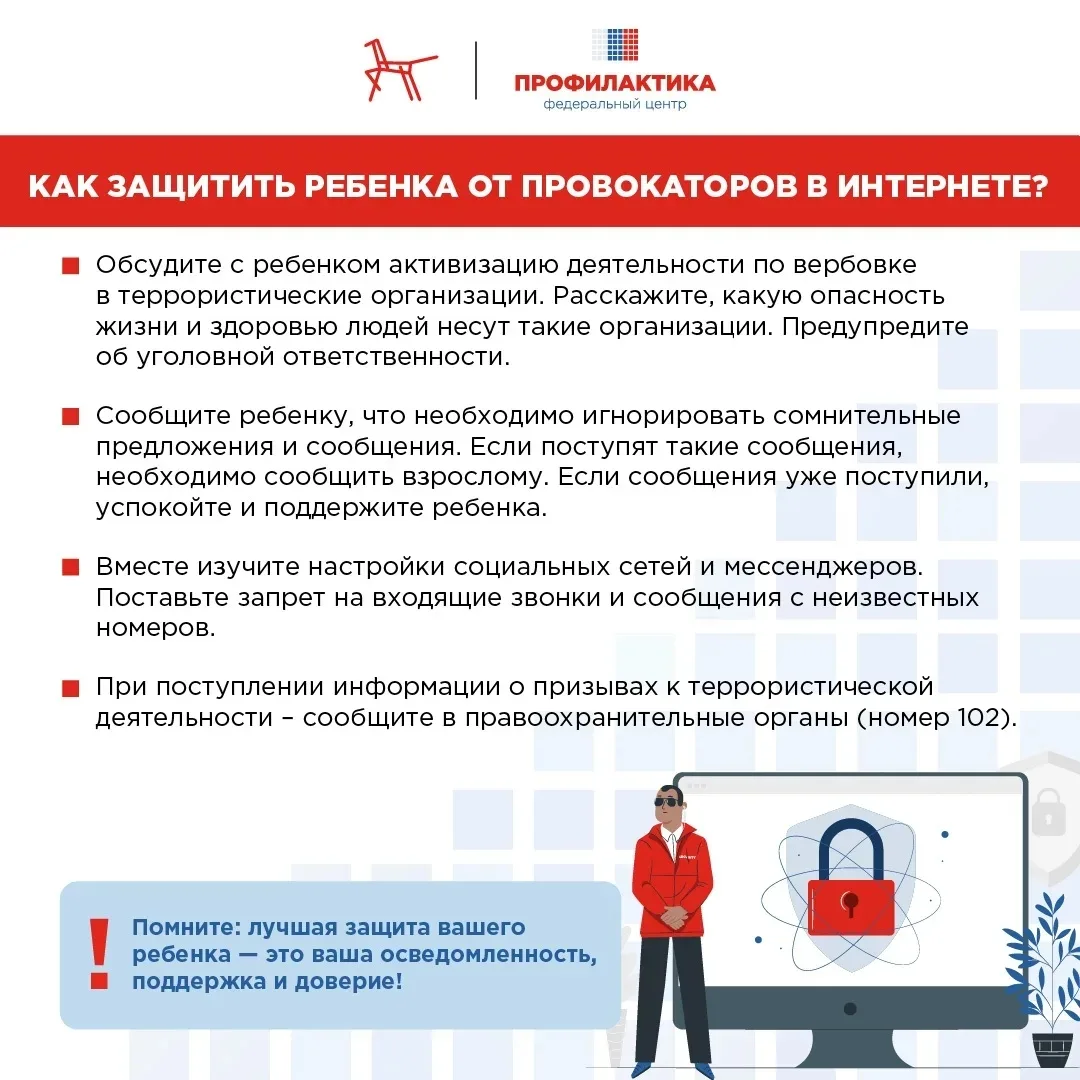 В целях совершенствования работы по формированию устойчивого неприятия идеологий террор...