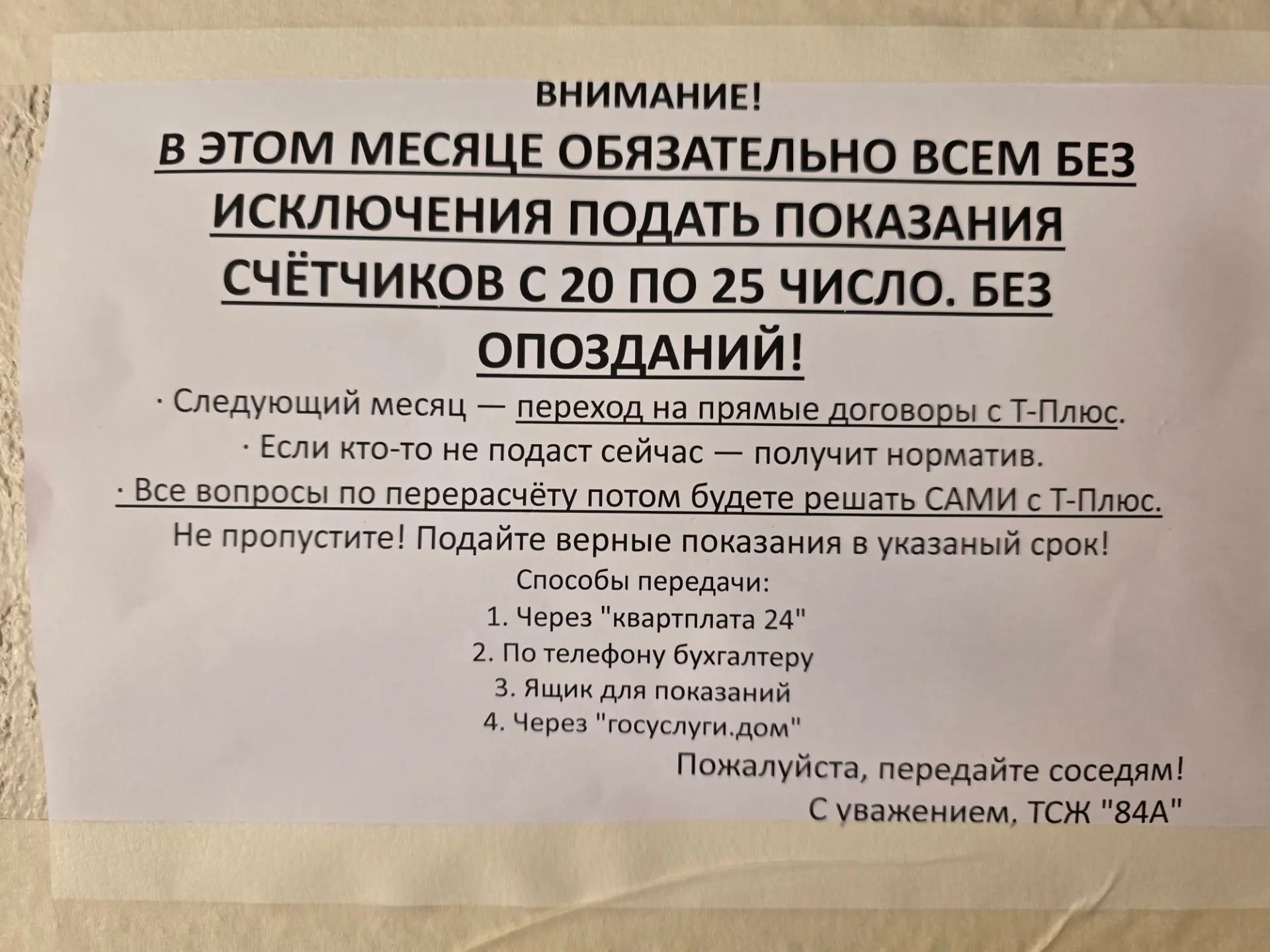 📢 Передайте показания счётчиков! ⏰
