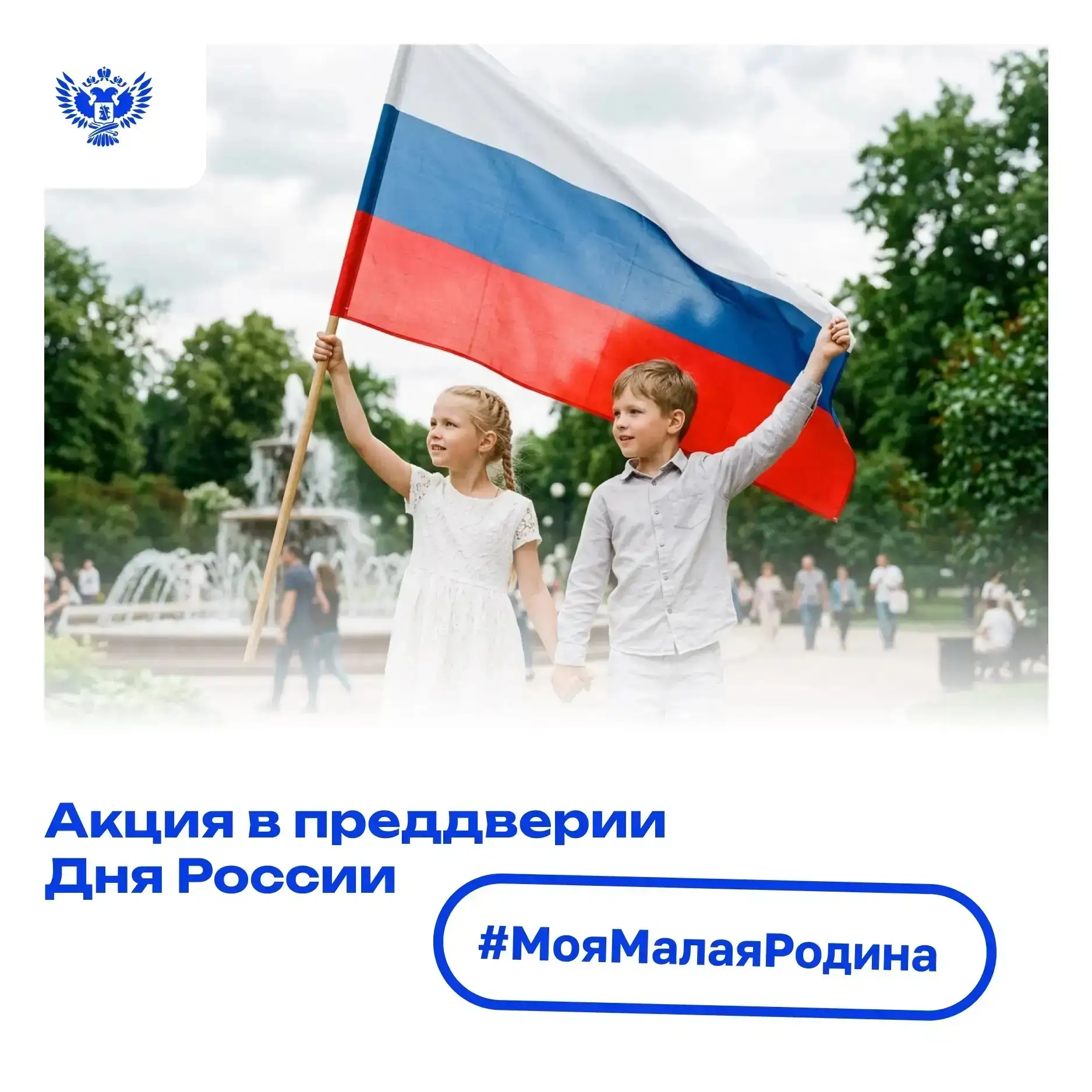 🇷🇺 Одна страна, один народ, один праздник!