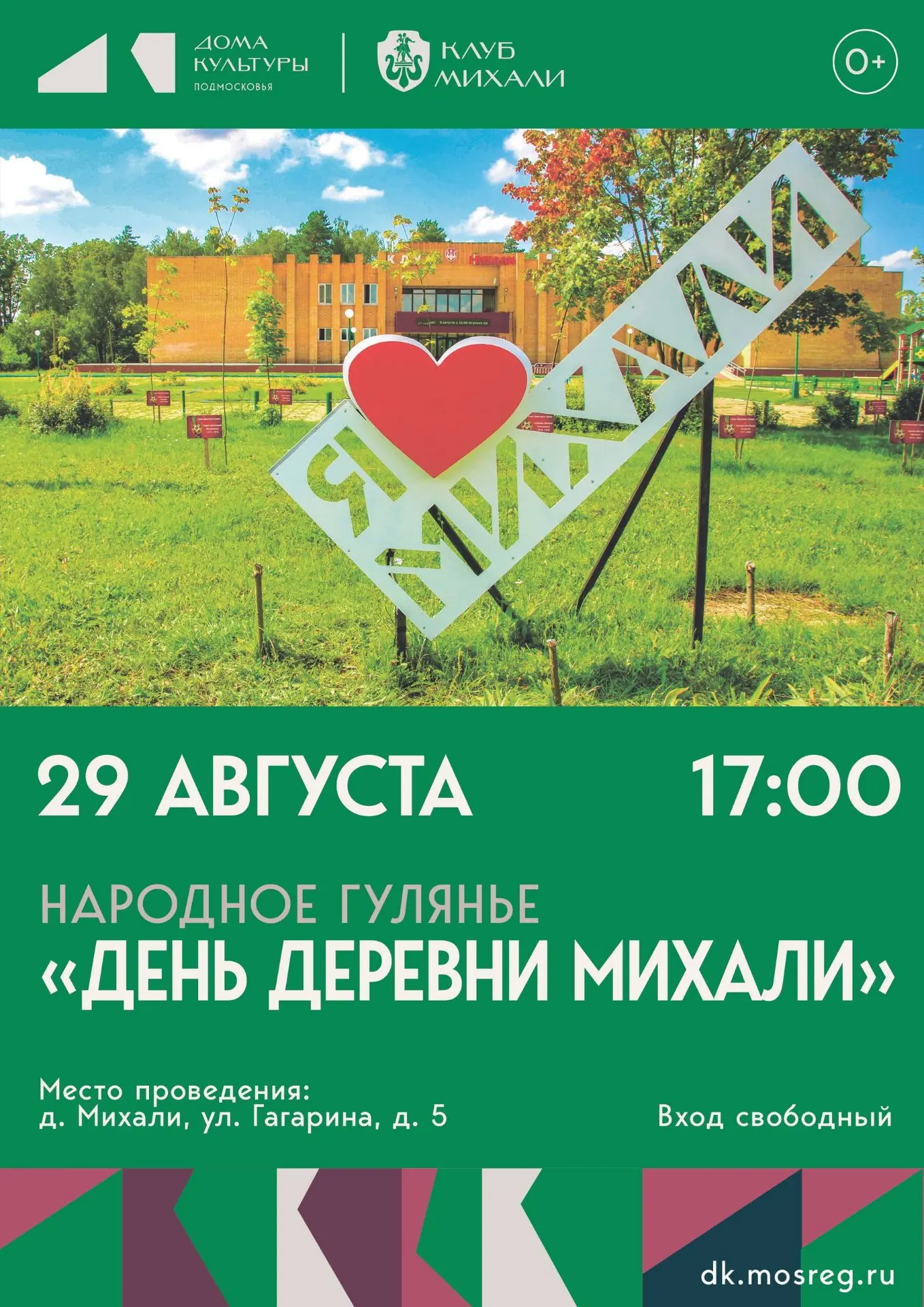 29 августа в Михалевском культурно-досуговом центре развернётся настоящий праздник, кот...