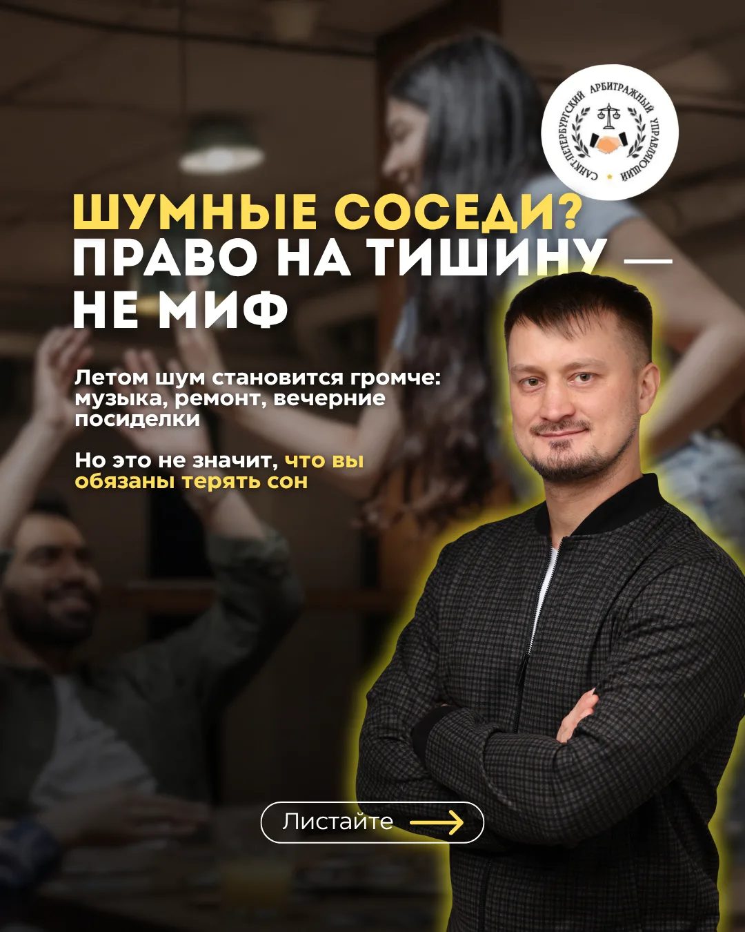 🎵 Громкая музыка, ремонт за стеной или бесконечный лай собаки?

Летом проблема становится особенно 