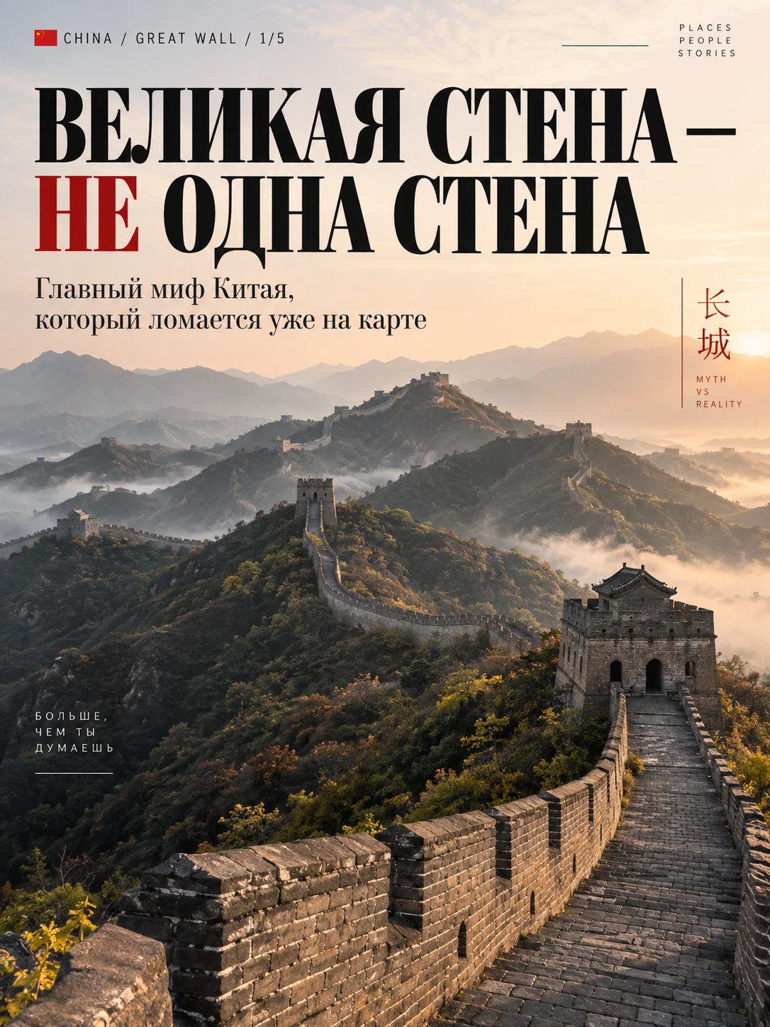 🇨🇳 Великая стена — не одна стена: главный миф Китая, который ломается уже на карте