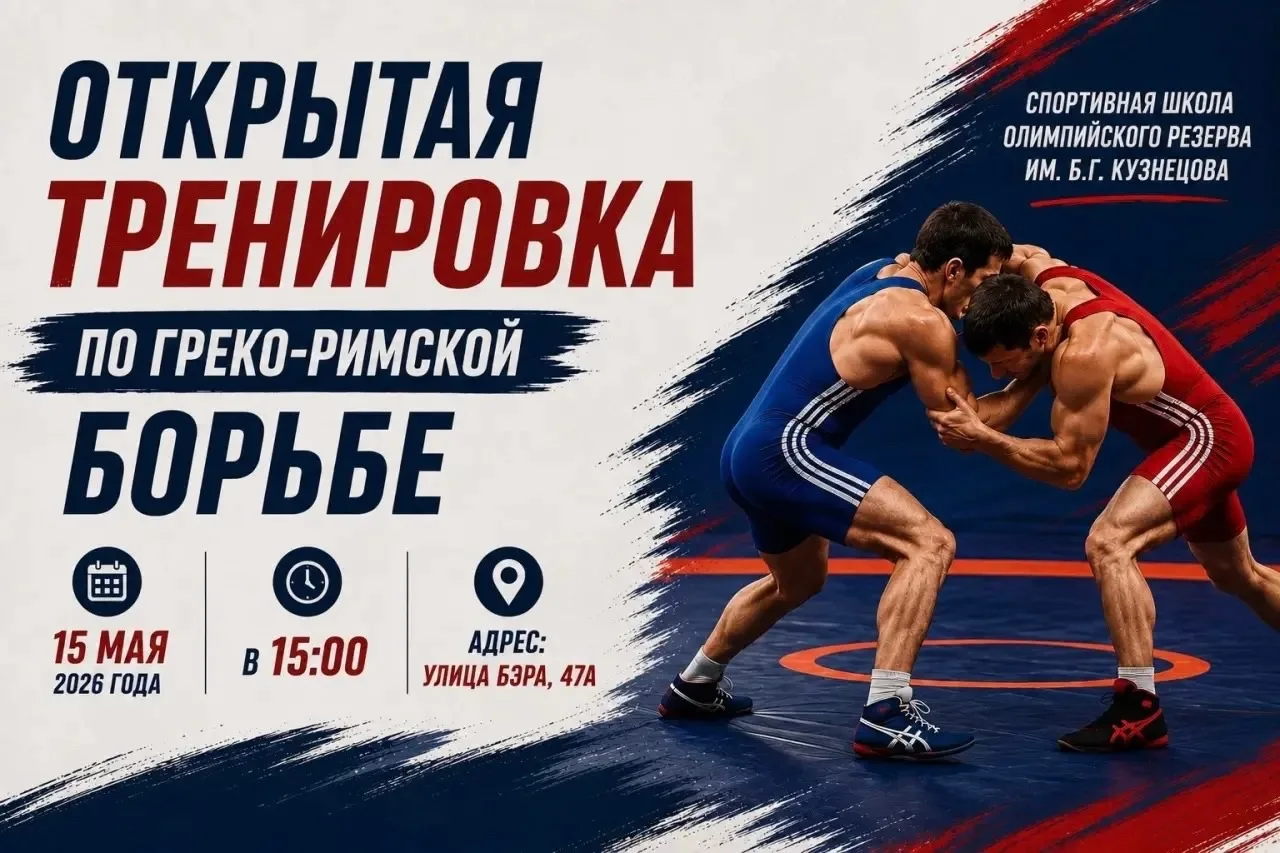 Уже завтра состоится открытая тренировка по греко-римской борьбе. 🤼‍♂️