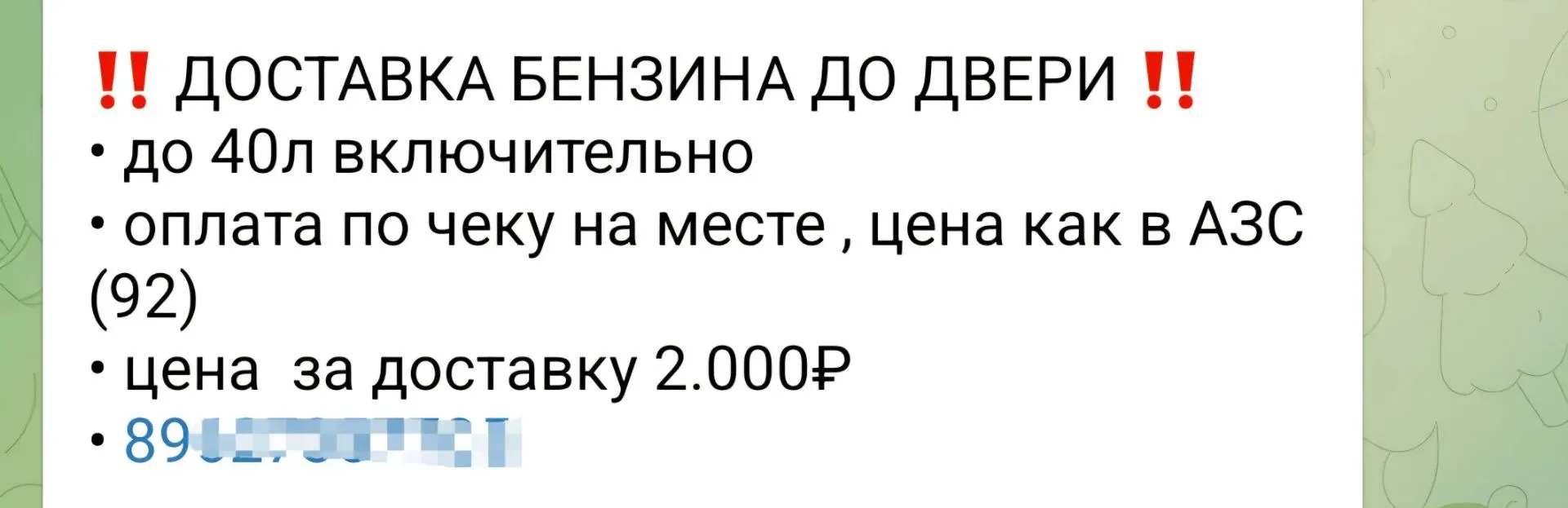 Перепродажа бензина и дизельного топлива без соответствующей регистрации и лицензии явл...