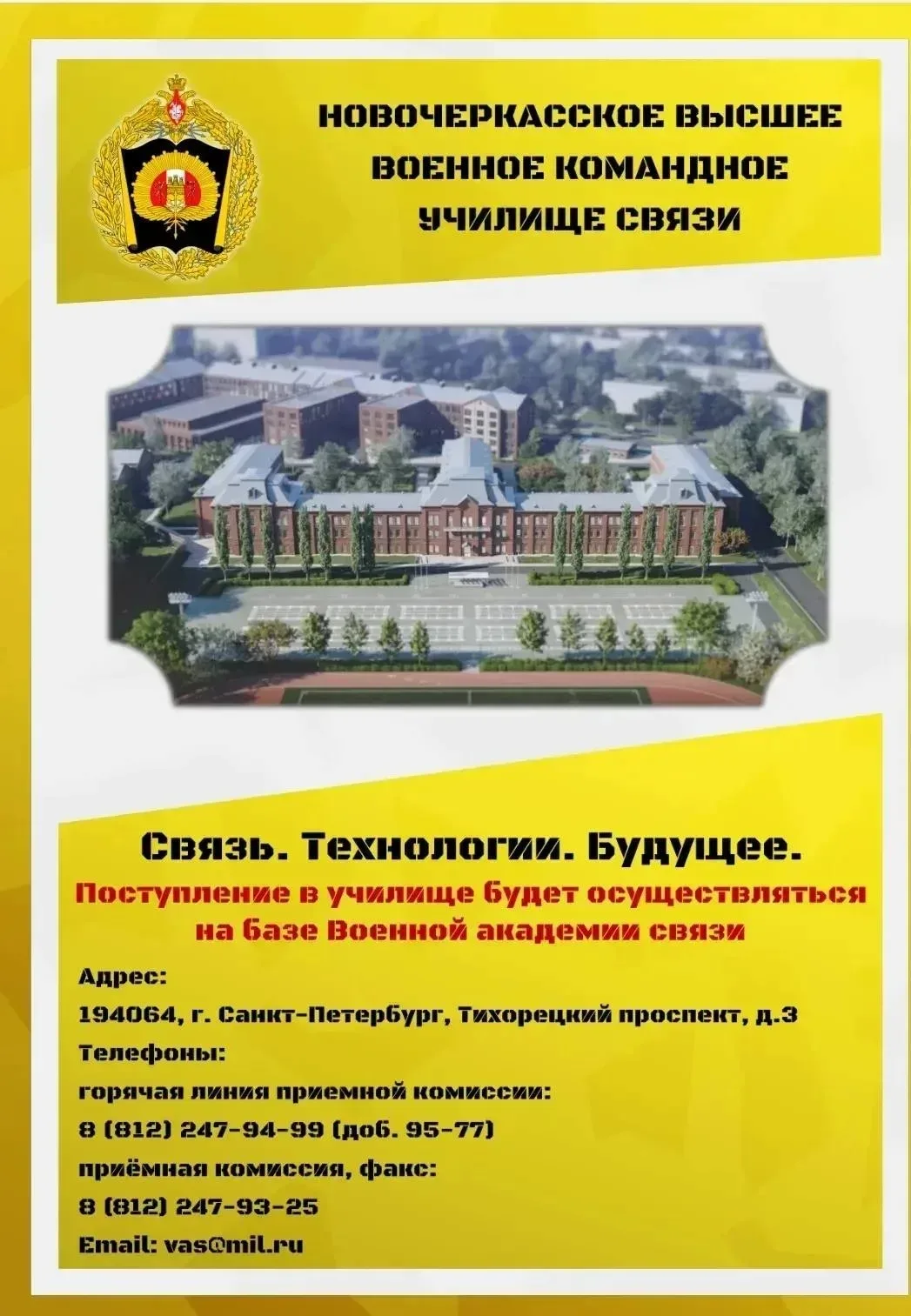 ⚡️ НВВКУС открывает набор!  В 2026 году на юге России, в Ростовской области, сформировано и приступа