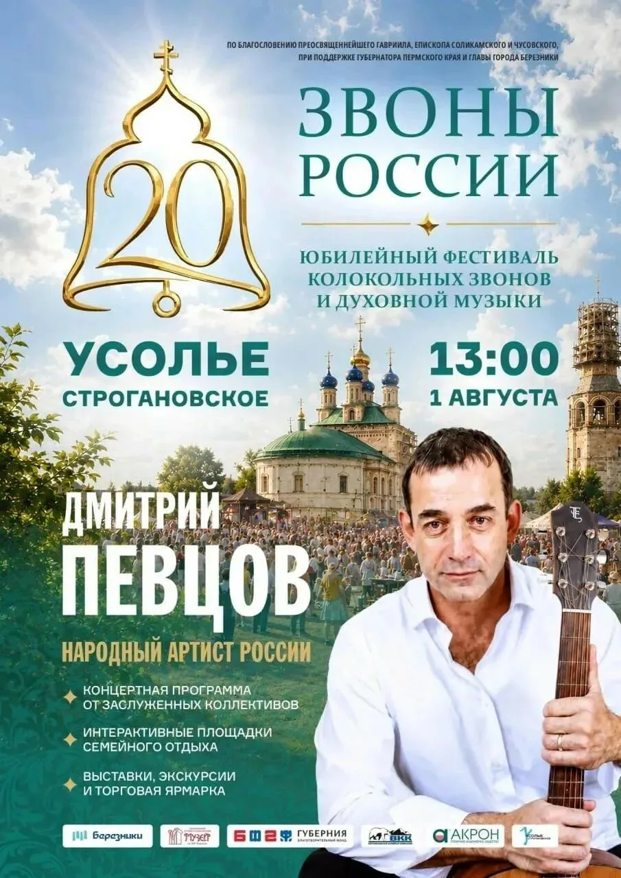 ЛИТЭКС приглашает на фестиваль колокольного искусства!
