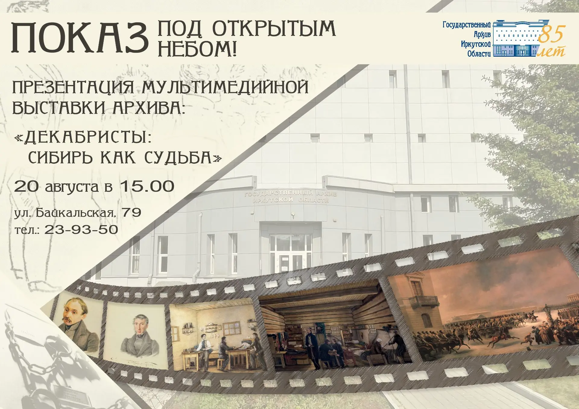 🎥Дорогие друзья, уже в этот четверг, 20 августа в 15.00 состоится показ мультимедийной...