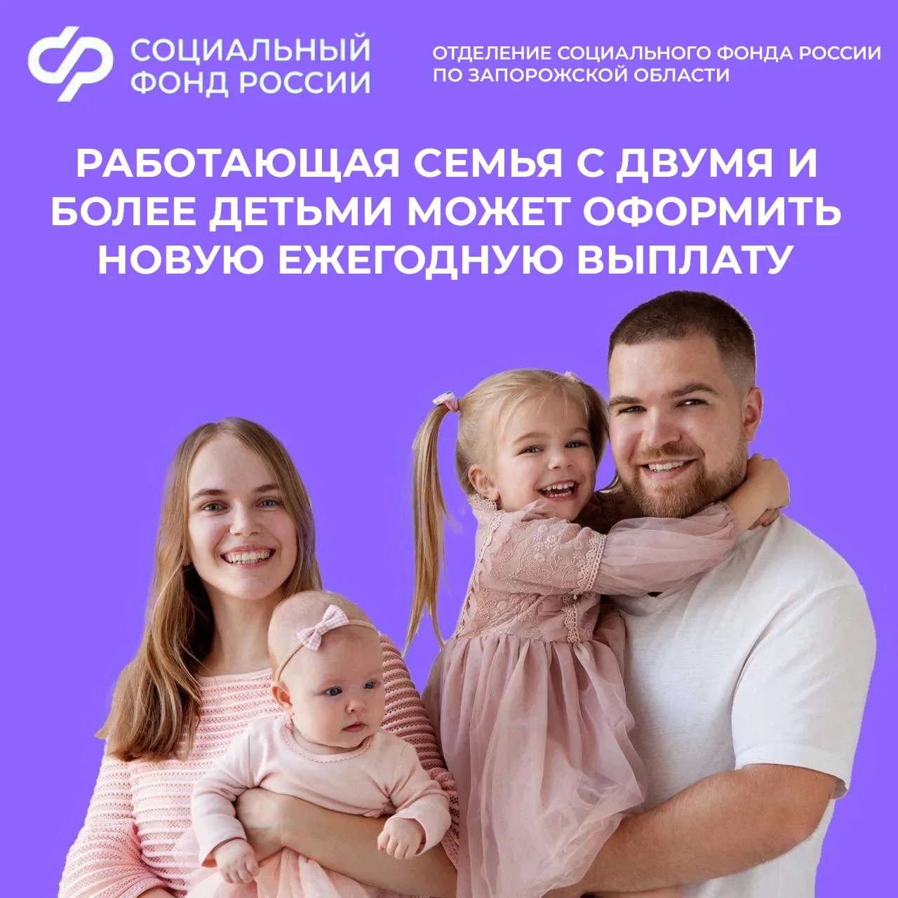 👨‍👩‍👧‍👦 Как оформить новую ежегодную выплату для работающих родителей с двумя и бол...