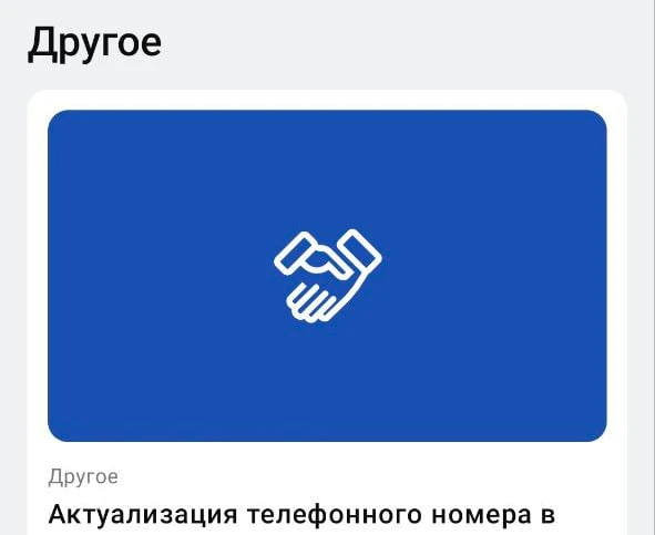 Актуализация телефона в базе УК