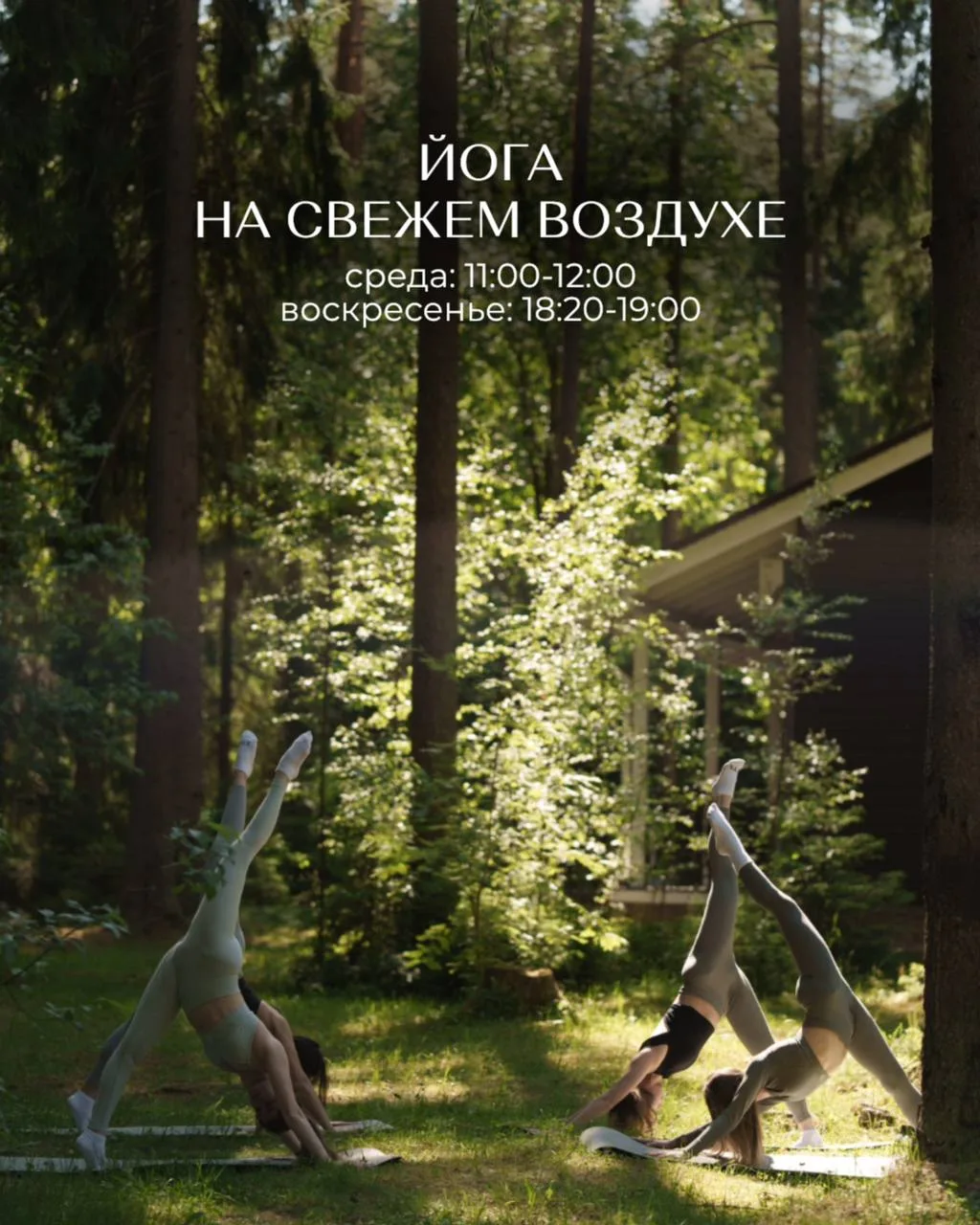 Приглашаем вас на йогу под открытым небом 🧘🏼