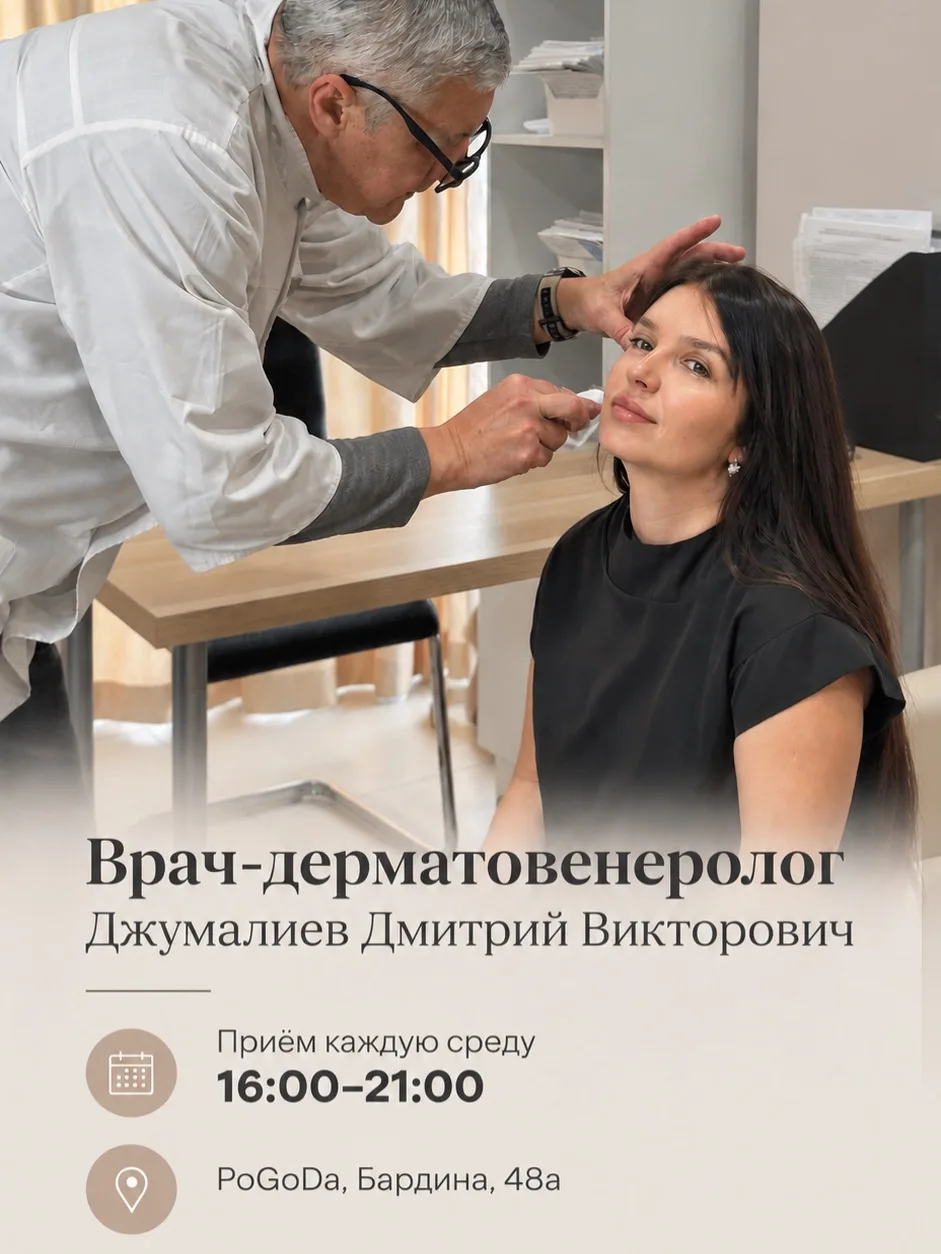 Приём врача-дерматовенеролога - каждую среду на Бардина, 48а
