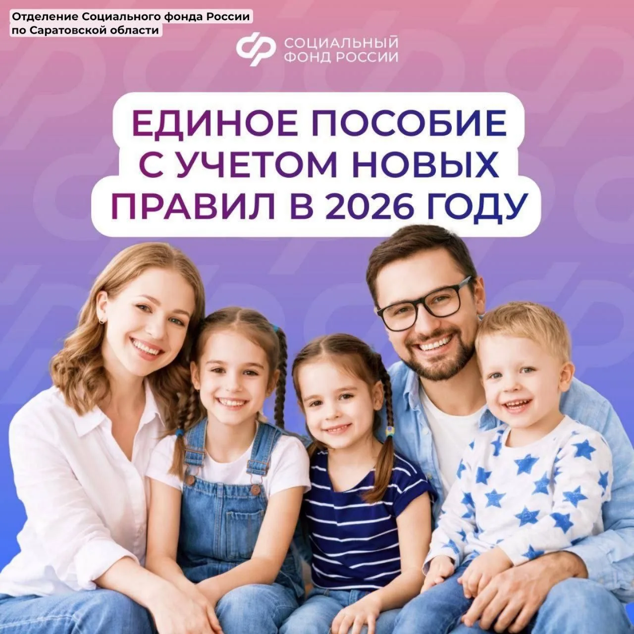 👨‍👩‍👧‍👦Отделение Социального фонда России по Саратовской области учитывает доходы при рассмотрении з