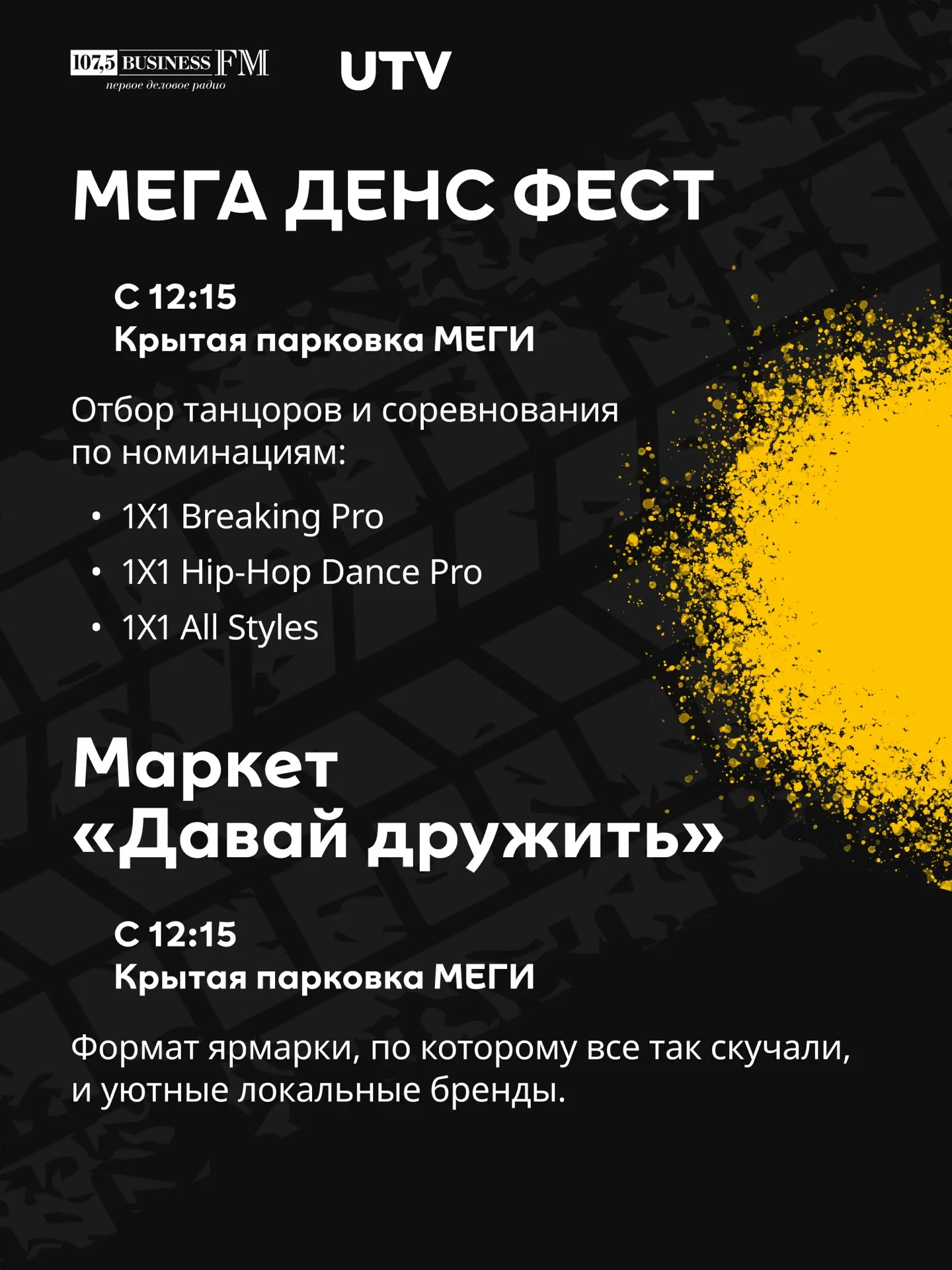 Не теряемся – сохраняем гид на МЕГА СТРИТ ФЕСТ