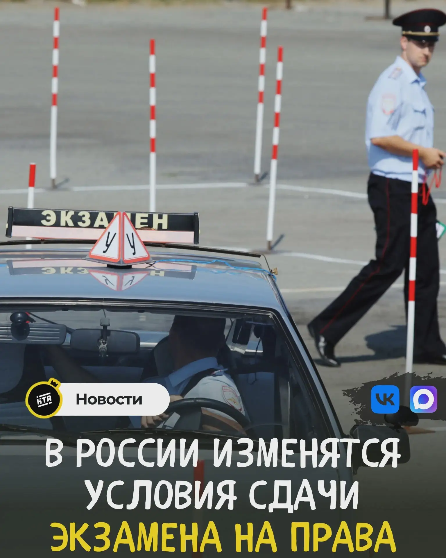 Новые правила экзамена на права — с 2027 года