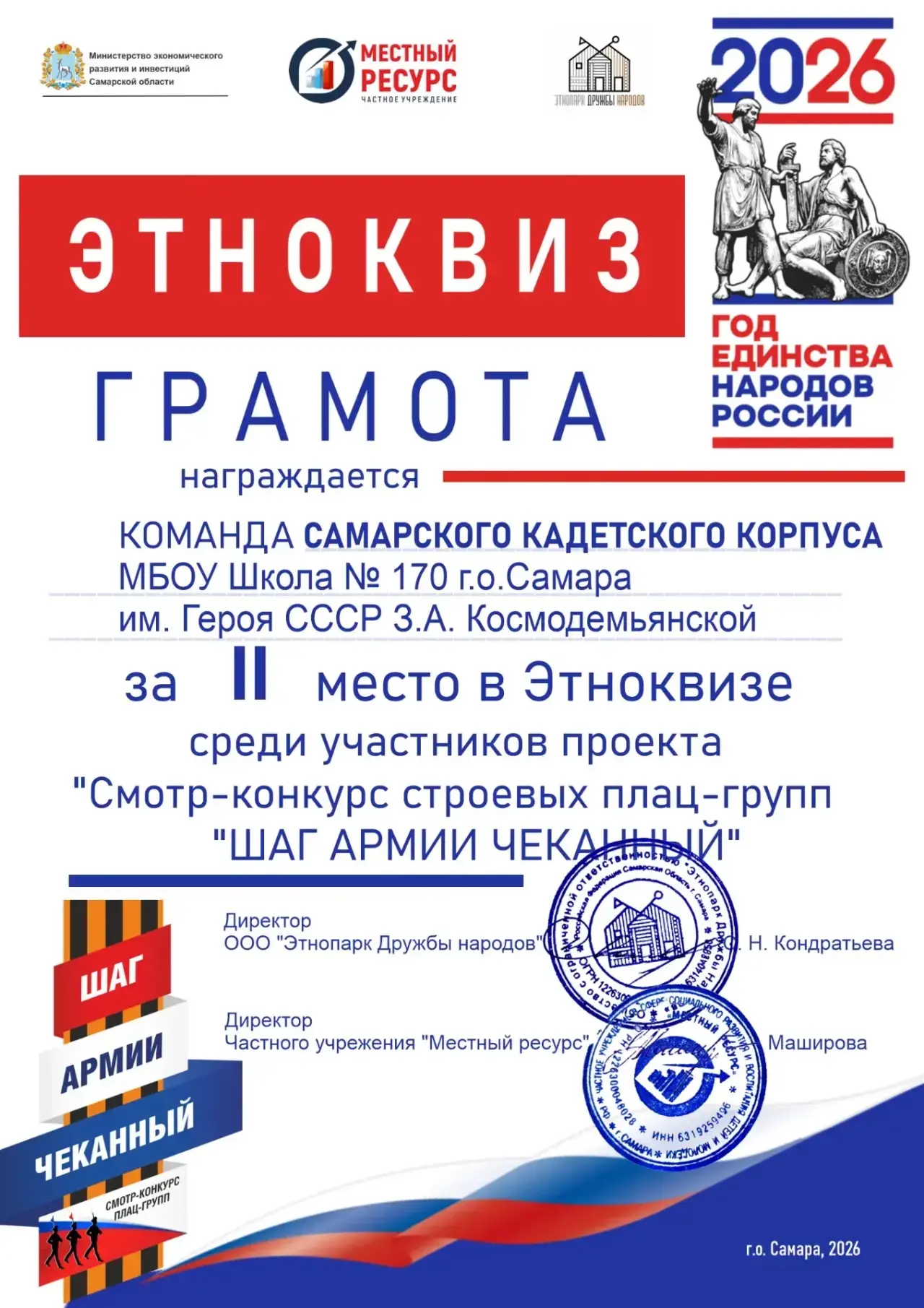 🏆 Новые достижения наших кадетов!