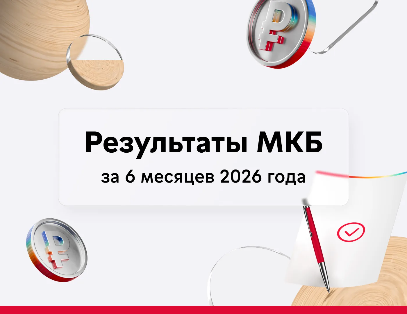⚡️Результаты первого полугодия по МСФО, собрали для вас главное