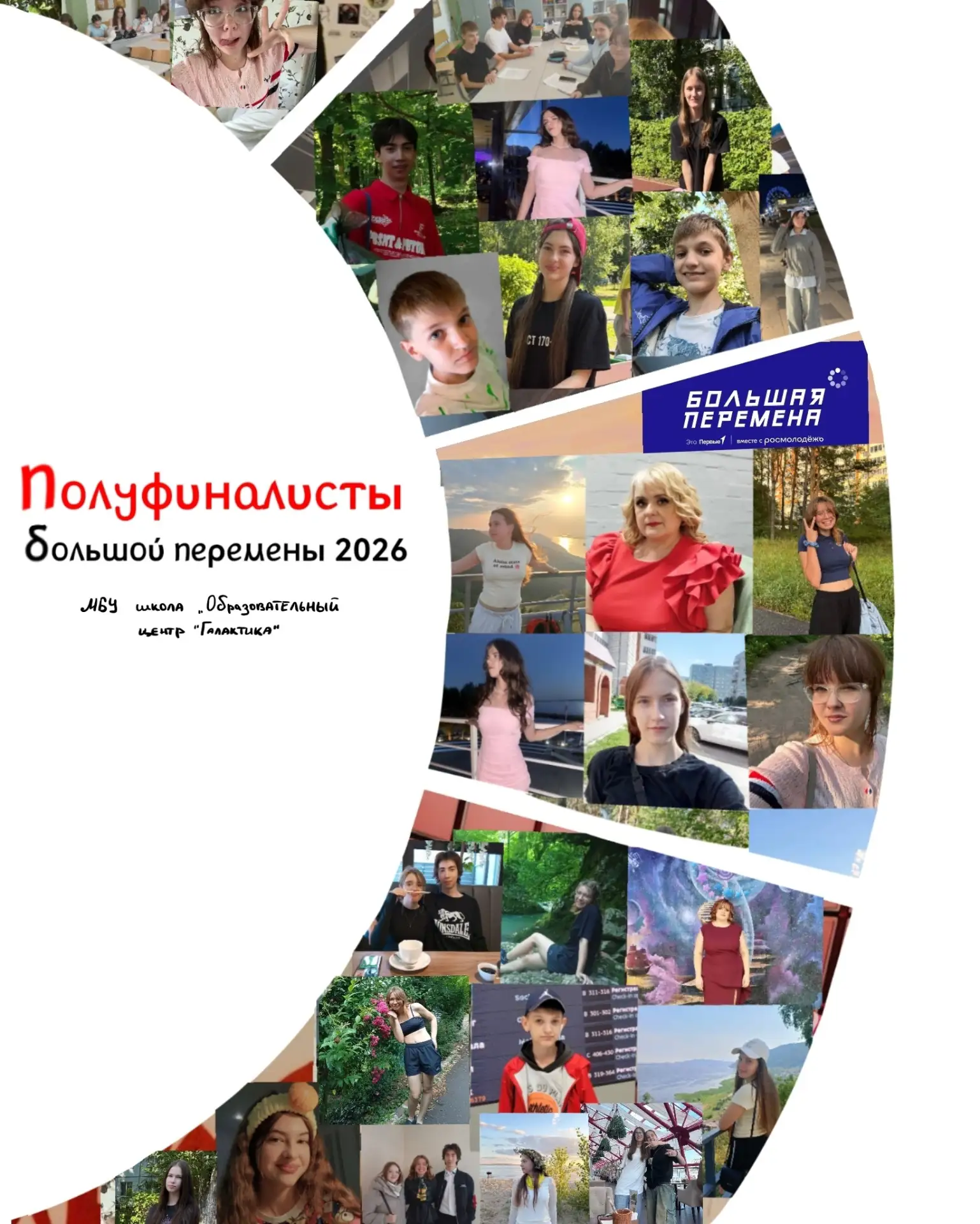 🎉 Учебный год только начинается — а у нас уже «Большая перемена»!