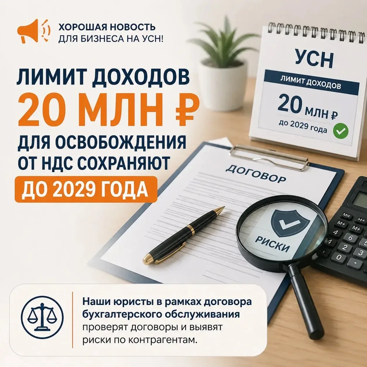 📢 Хорошая новость для бизнеса на УСН: Госдума приняла закон о сохранении лимита доходо...