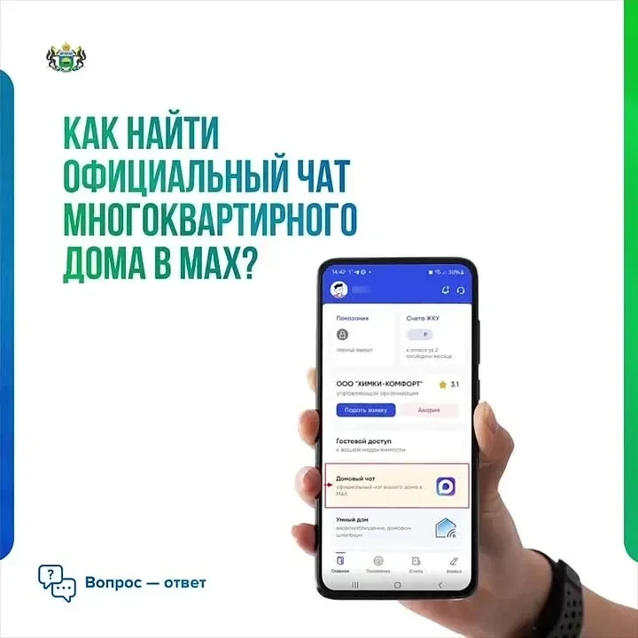 Как присоединиться к официальному чату вашего дом вы МАХ? 🏬‼✔️
