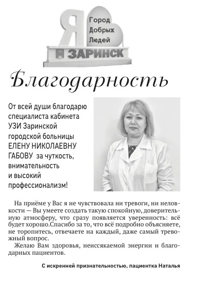 🌼 Новая рубрика в нашей газете — «Город добрых людей»