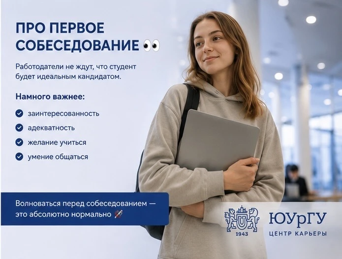 Про первое собеседование 👀