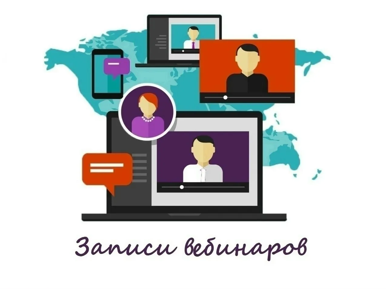 Вебинары прошедшей недели, которые можно посмотреть в записи
⁣
Кафедра общего и среднего профессиона