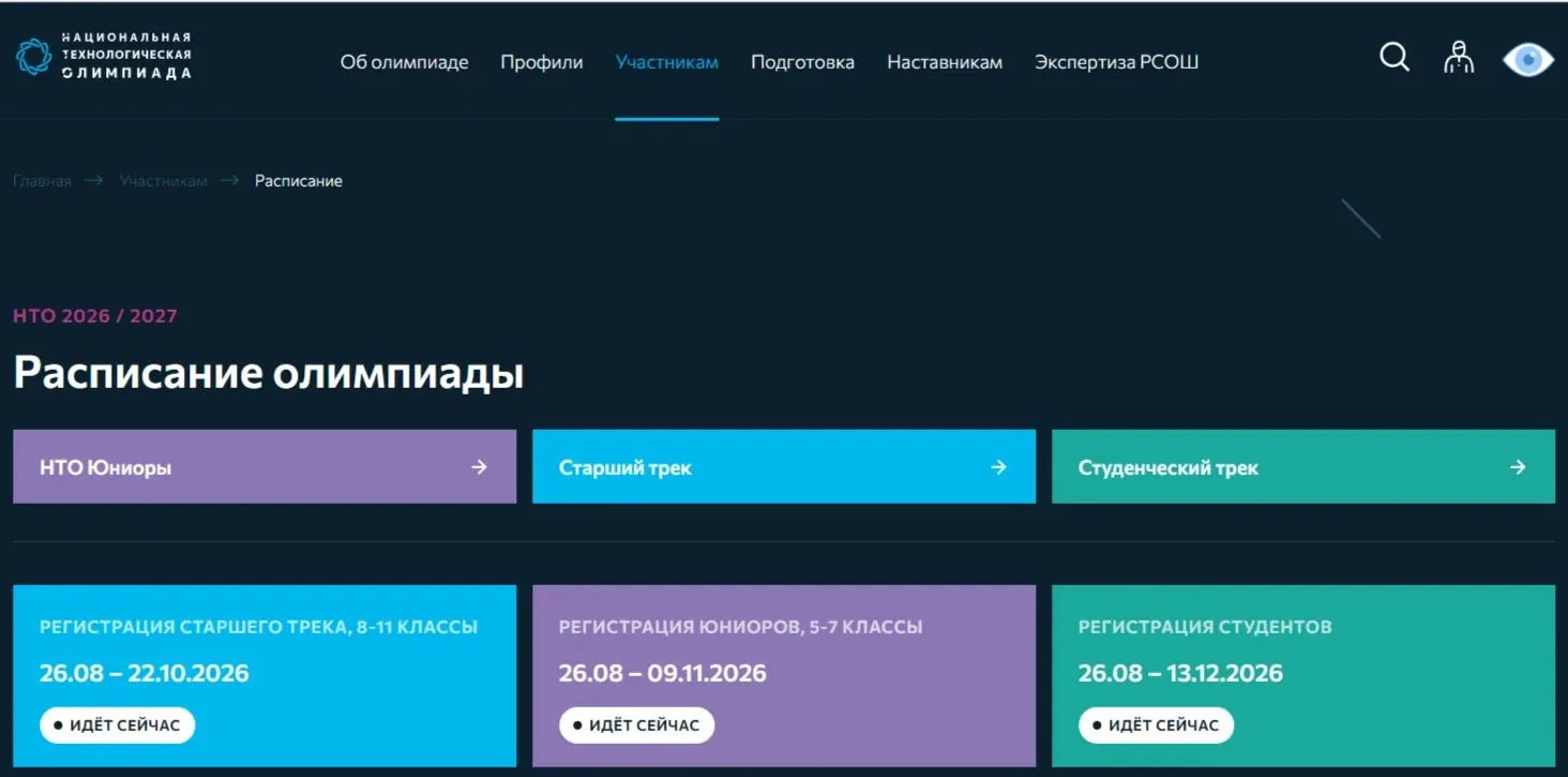 Открыта регистрация на XII сезон Национальной технологической олимпиады для школьников ...