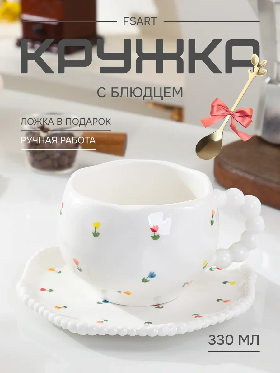 ⚡️ Чайная пара подарочная кружка с блюдцем, FSART