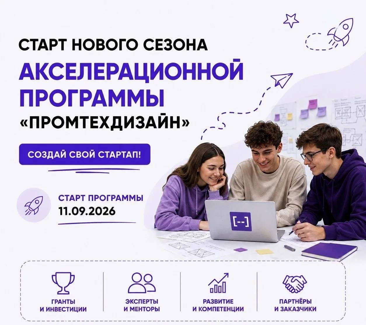 💻 Открыт набор участников в новый сезон акселерационной программы ПромТехДизайн
