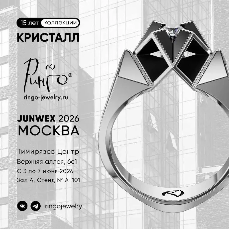 Совсем скоро встречаемся на JUNWEX 2026 в Москве