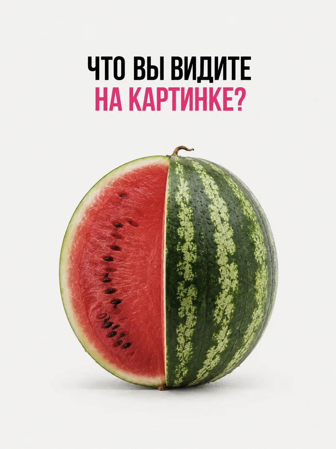 Ненадолго отвлекитесь от рабочих задач и насладитесь летним арбузным настроением 👀