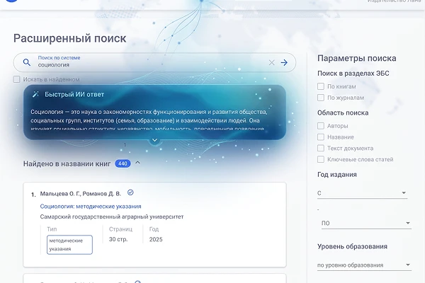 Новые ИИ-функции в ЭБС "Лань"