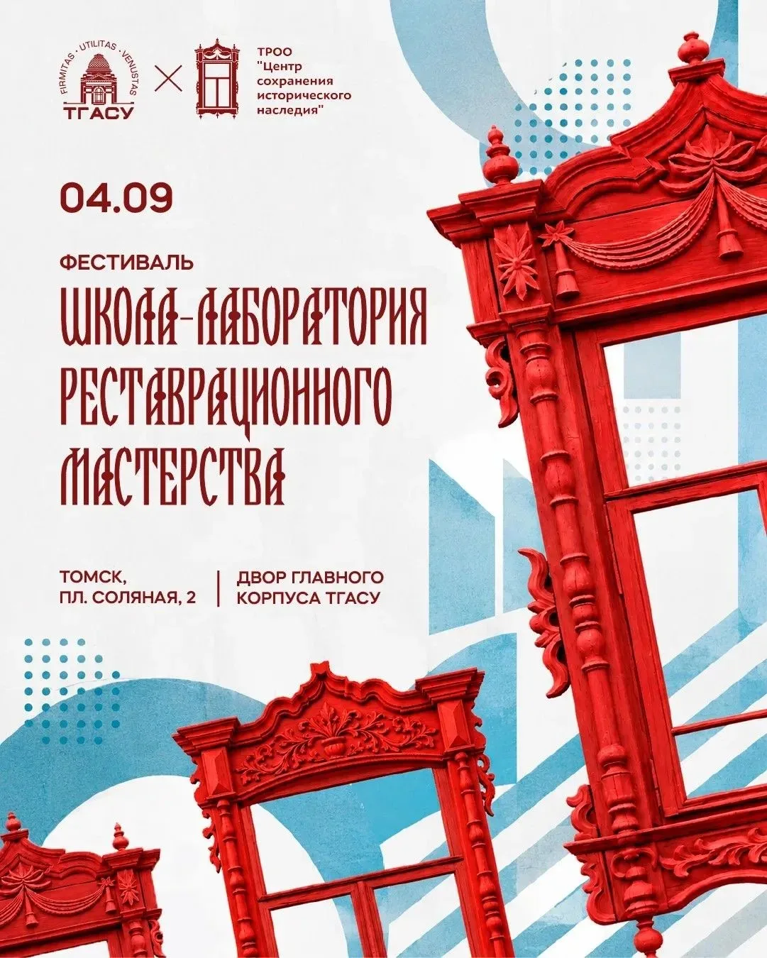 В Томской области пройдет фестиваль плотницкого и реставрационного мастерства