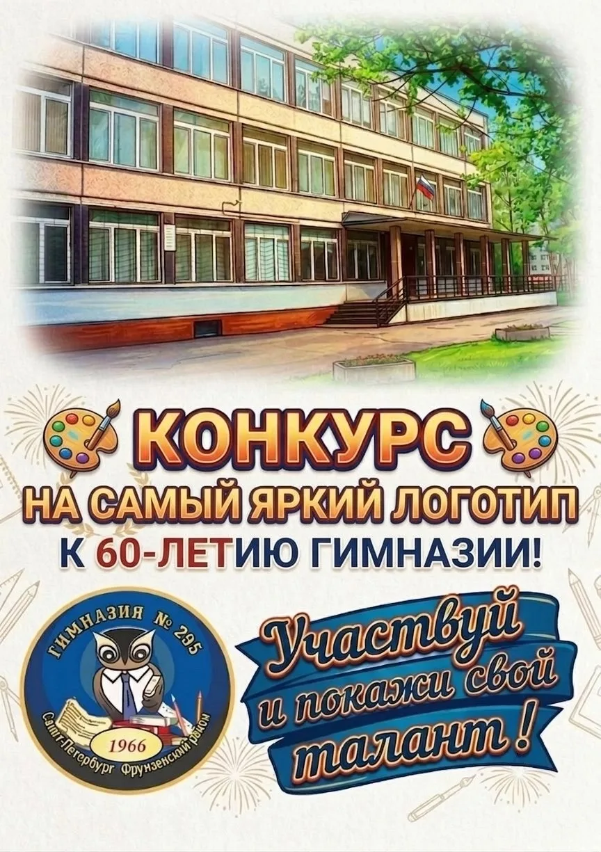 🎨 ВНИМАНИЕ, ТВОРЦЫ! ТВОЙ РИСУНОК МОЖЕТ СТАТЬ СИМВОЛОМ ЮБИЛЕЯ! 😉

Ребята, у нас потрясающая новость