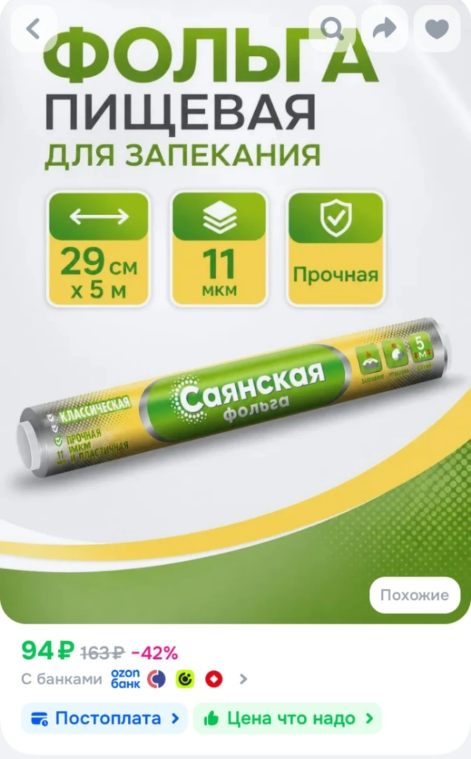 ✅ Фольга пищевая для запекания, 29см х 5м, 11 мкм прочная, в пленке