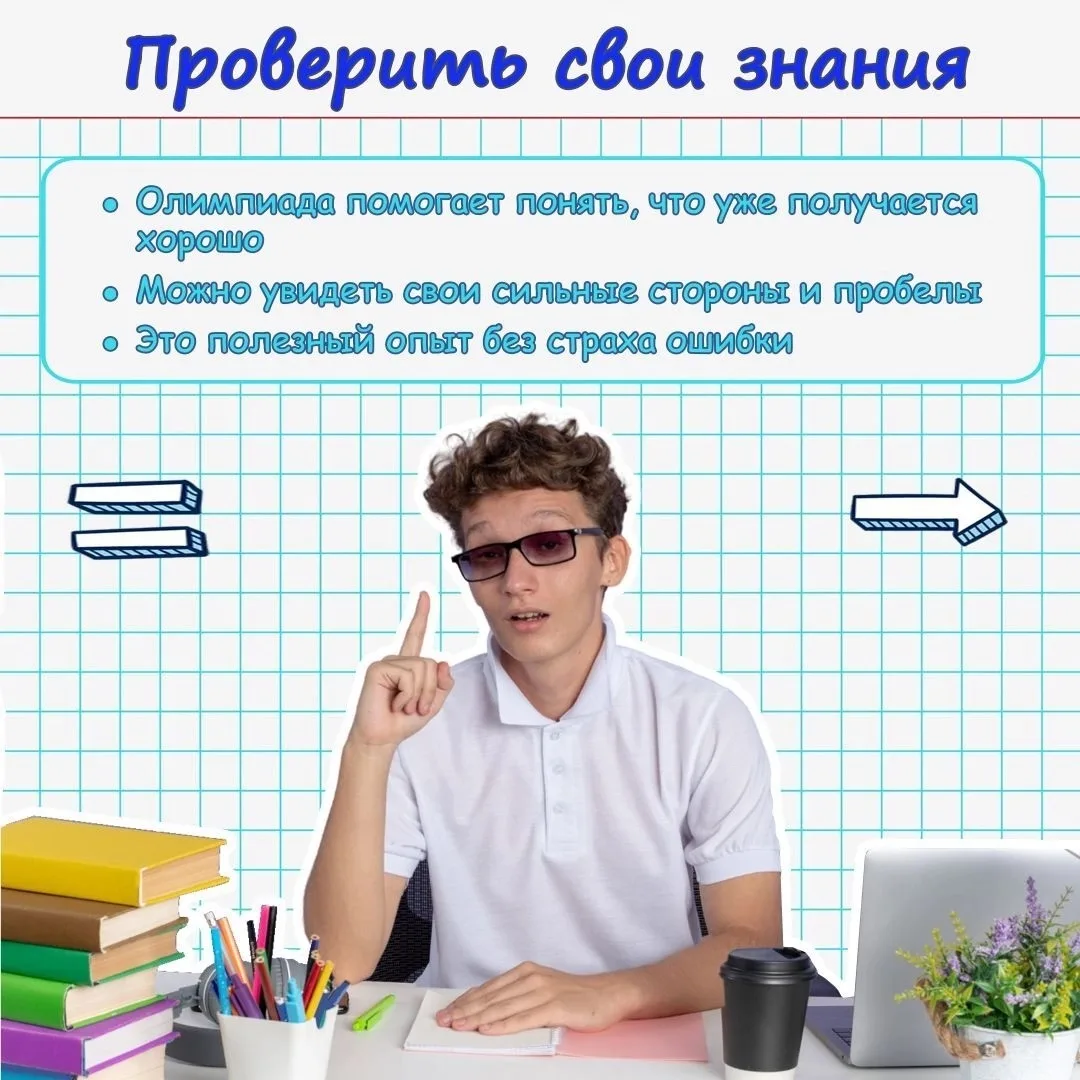 Школьные олимпиады — это не только про победы и грамоты 🏆📚