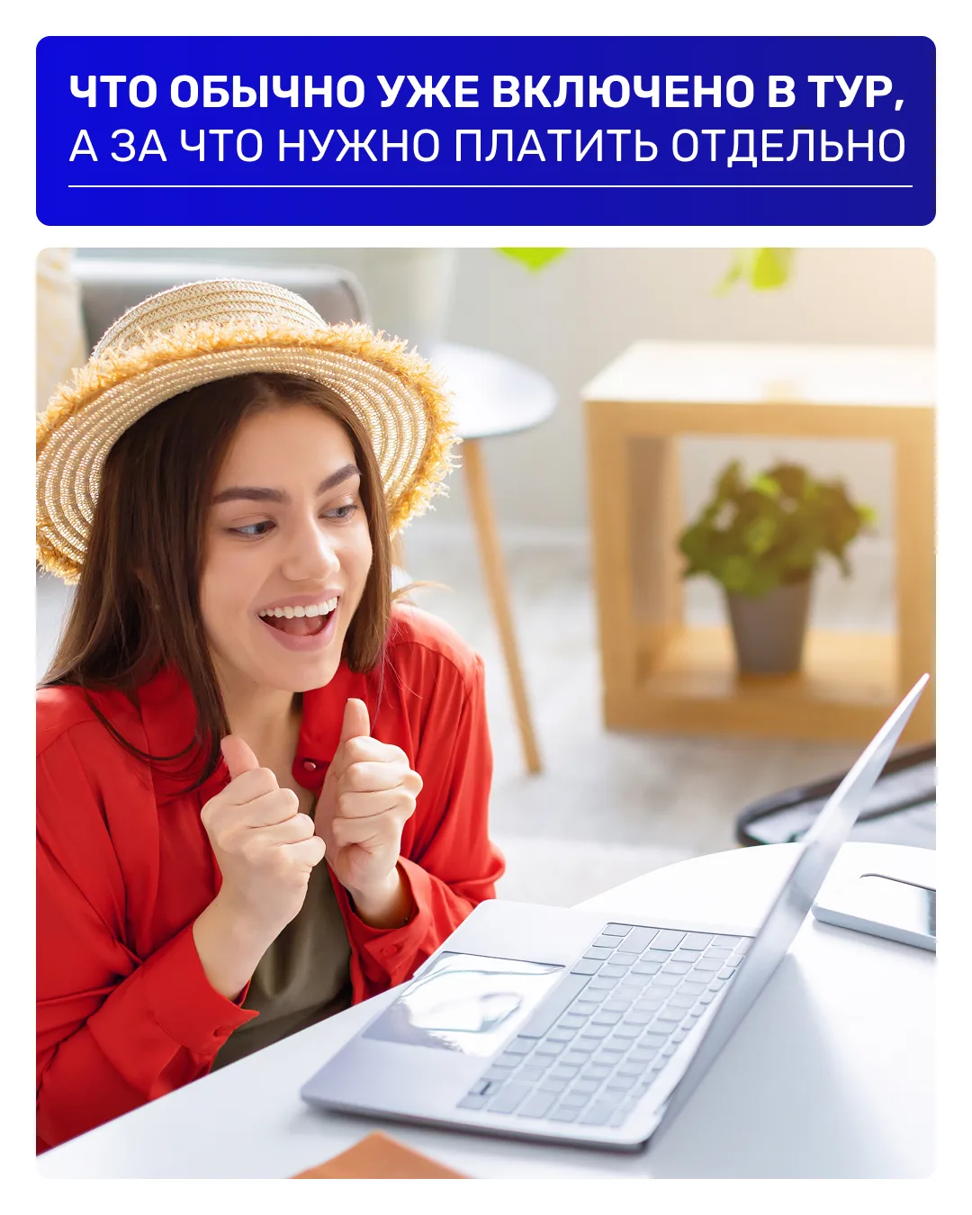 Покупаете пакетный тур впервые и кажется, что во время отпуска придётся постоянно за что-то доплачив