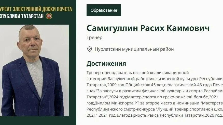 Гордость Нурлатского района — на Электронной доске почета Татарстана!