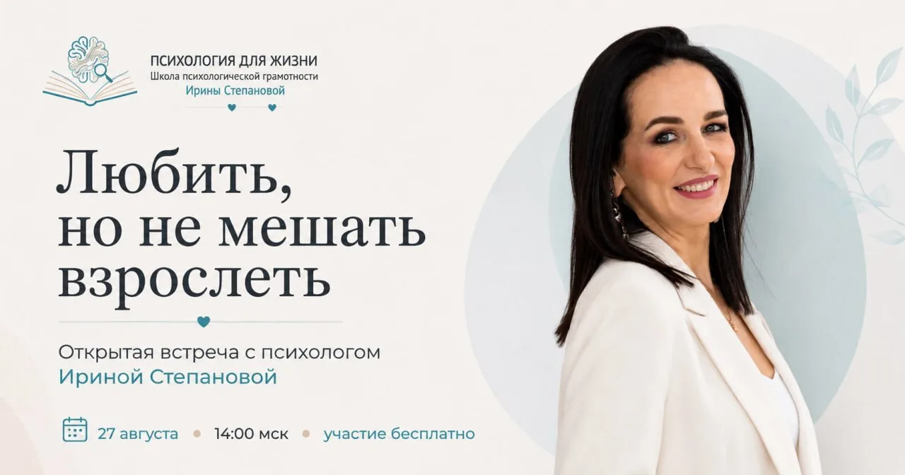 Сегодня в 14:00 встречаемся на открытой встрече «Любить, но не мешать взрослеть».